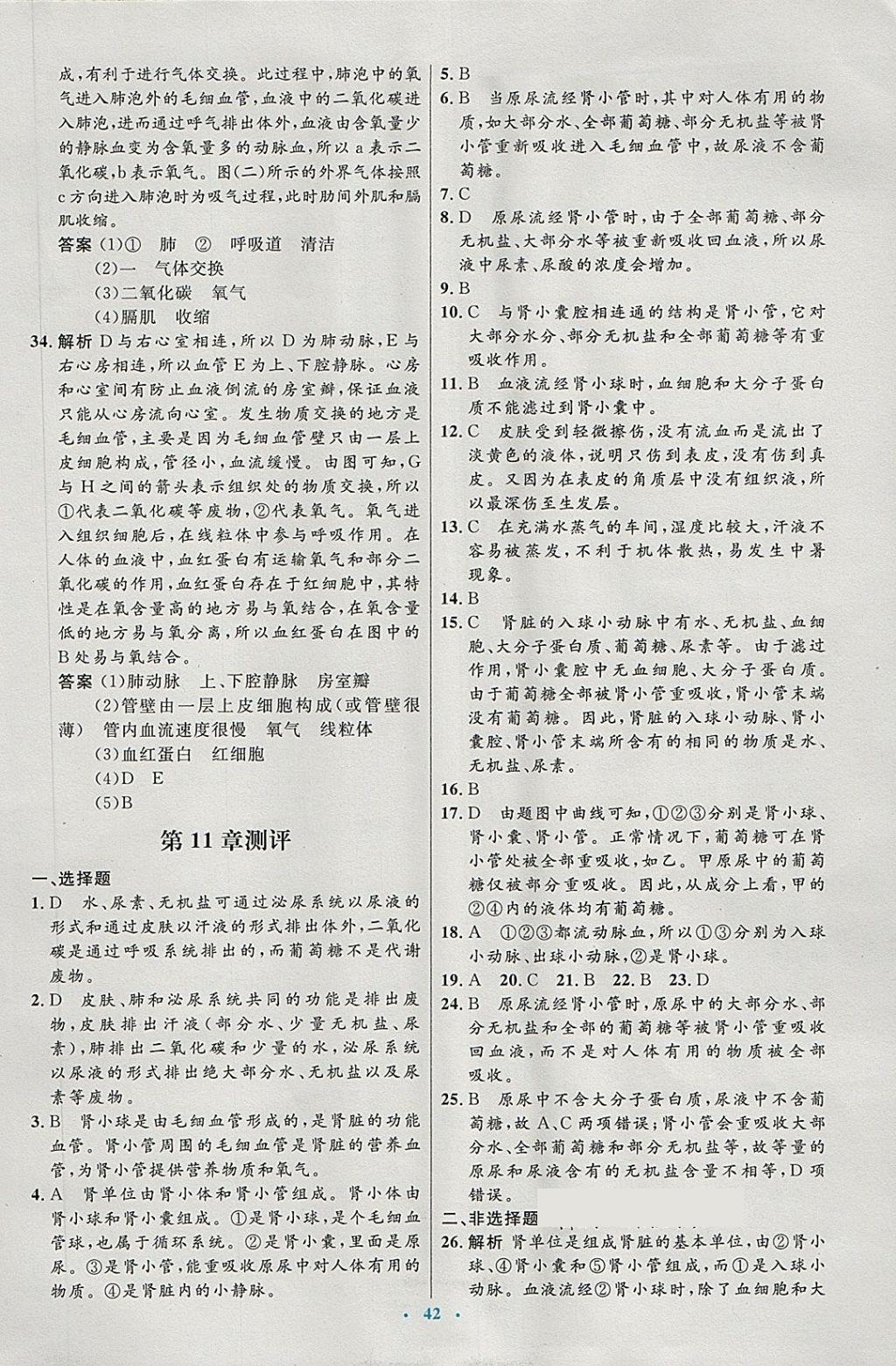 2018年初中同步測(cè)控優(yōu)化設(shè)計(jì)七年級(jí)生物下冊(cè)北師大版福建專(zhuān)版 第14頁(yè)