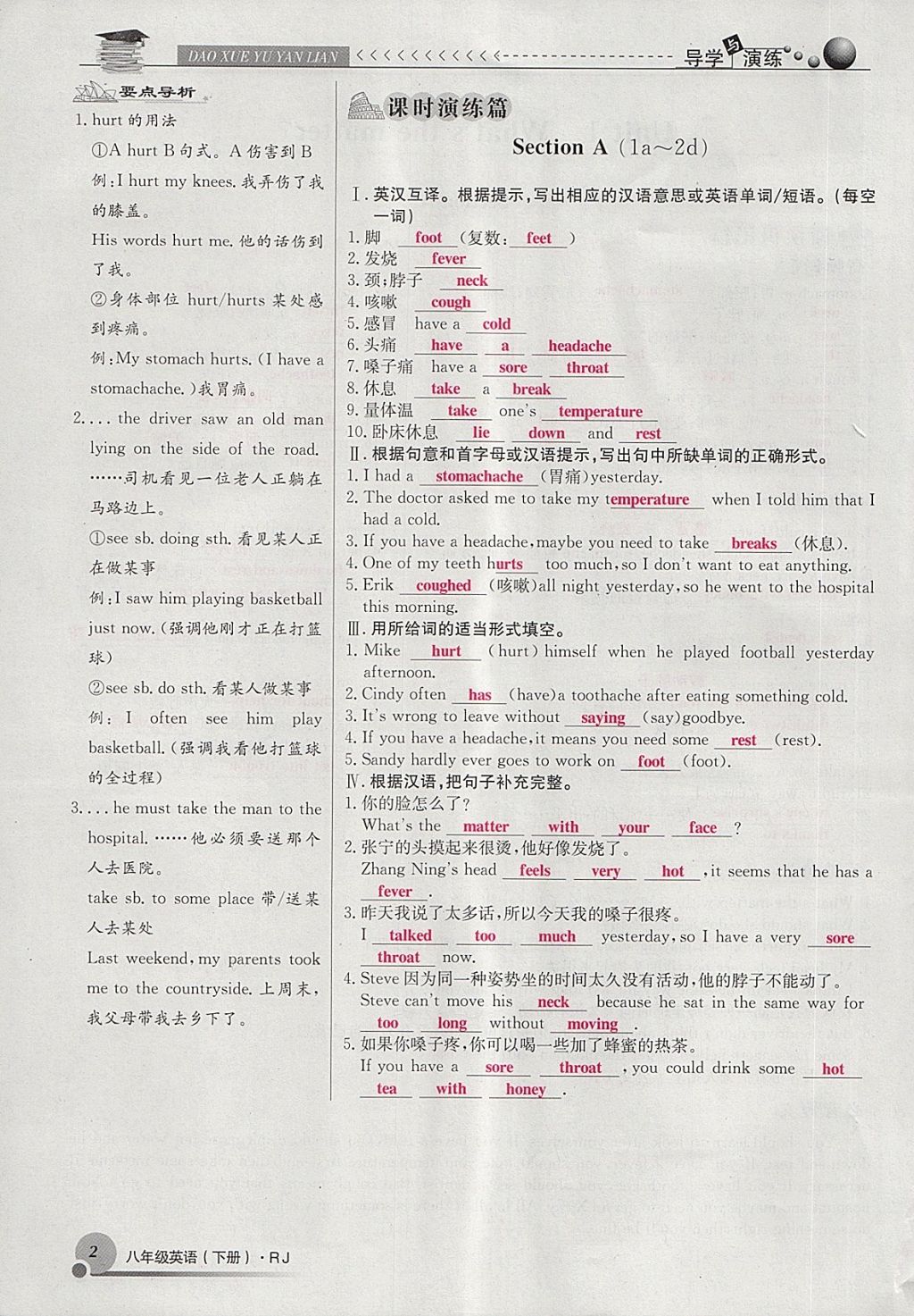 2018年導(dǎo)學(xué)與演練八年級(jí)英語下冊(cè)人教版貴陽專版 第2頁