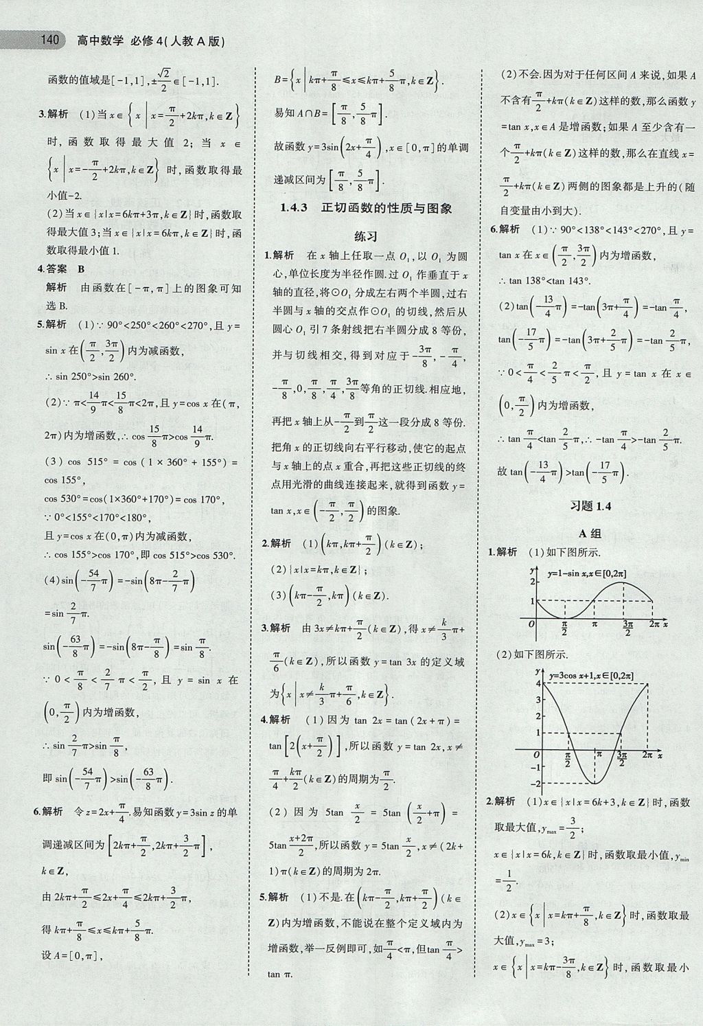 2018年課本人教A版高中數(shù)學必修4 第6頁