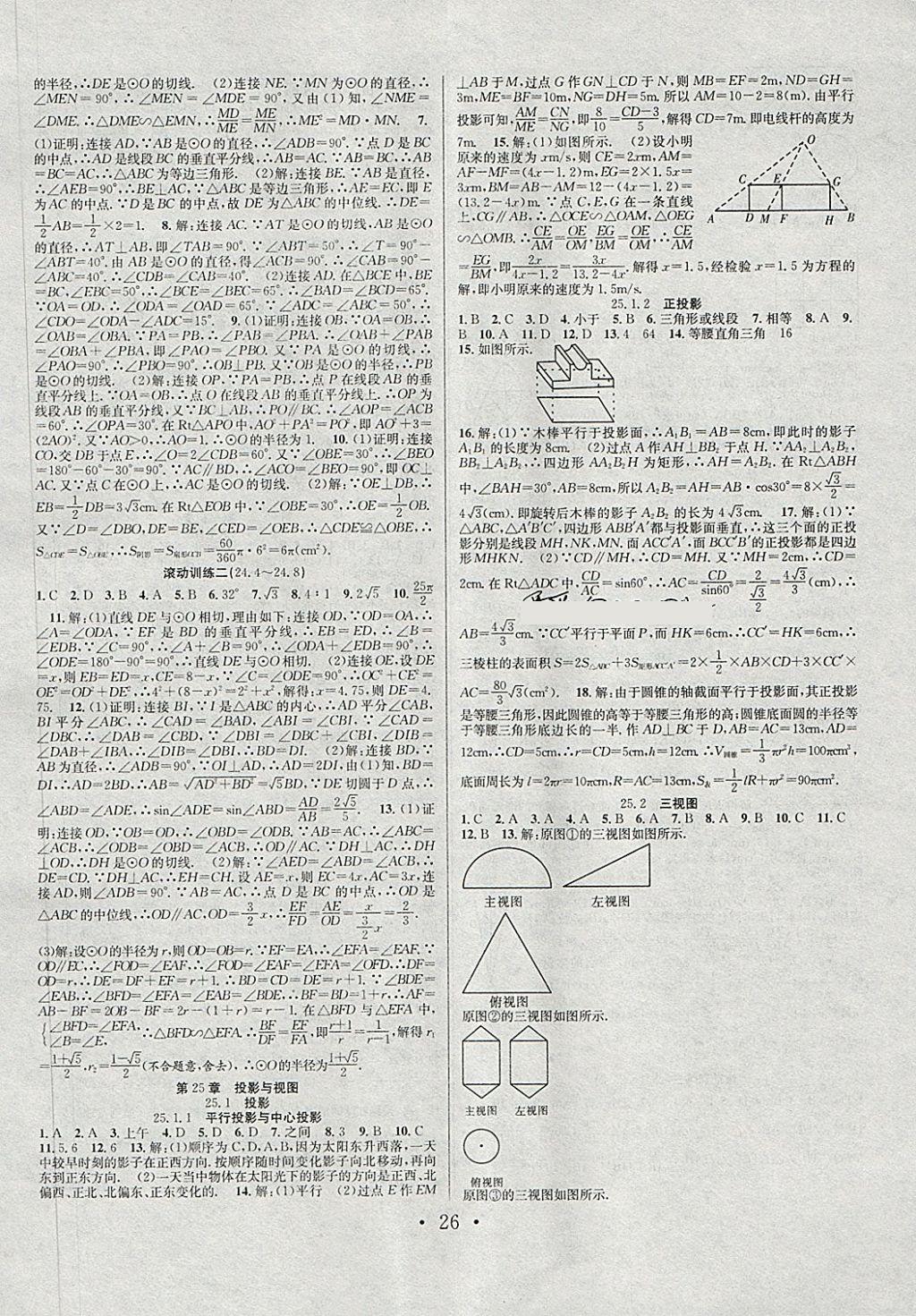 2018年七天学案学练考九年级数学下册沪科版 第6页