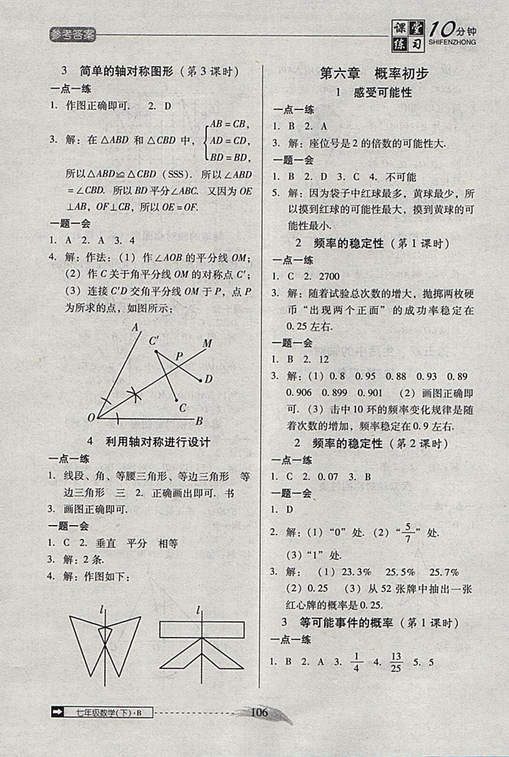 2018年翻轉(zhuǎn)課堂課堂10分鐘七年級數(shù)學(xué)下冊北師大版 第10頁