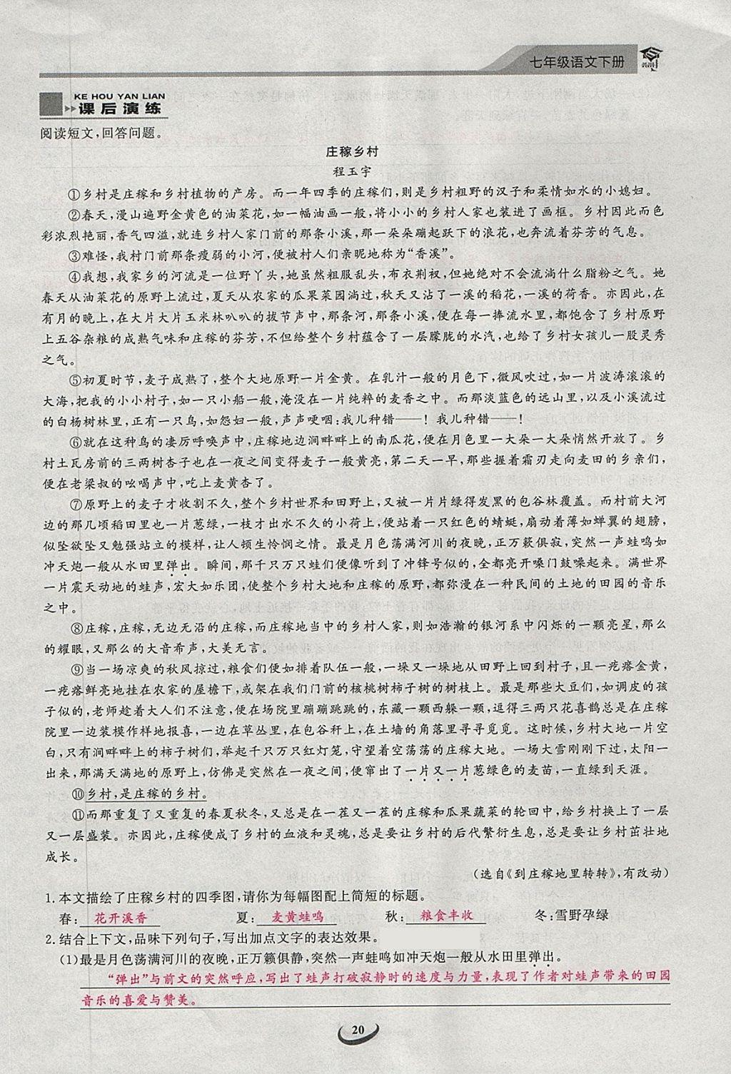 2018年思維新觀察七年級(jí)語(yǔ)文下冊(cè) 第54頁(yè)