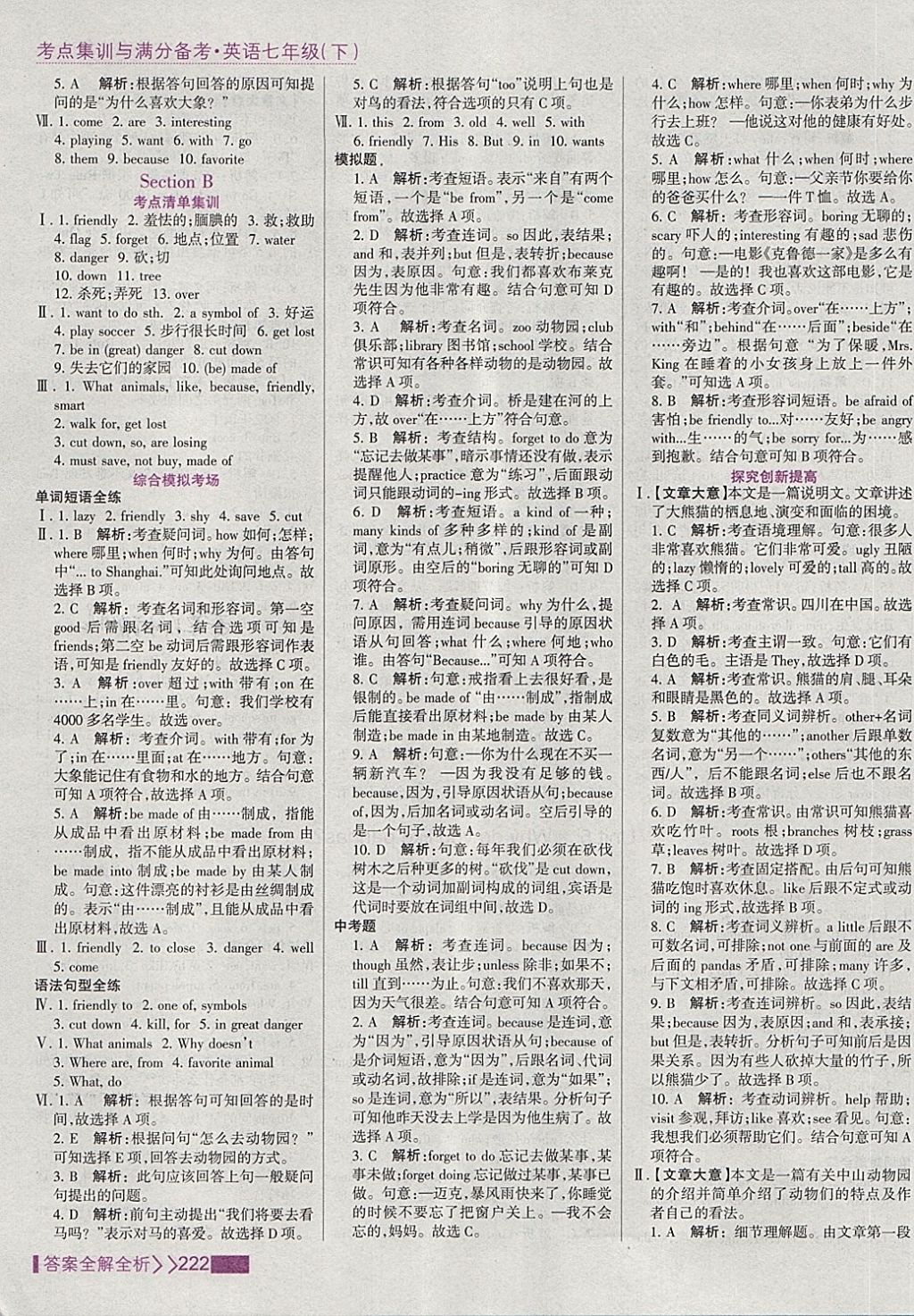 2018年考點(diǎn)集訓(xùn)與滿分備考七年級(jí)英語(yǔ)下冊(cè) 第14頁(yè)