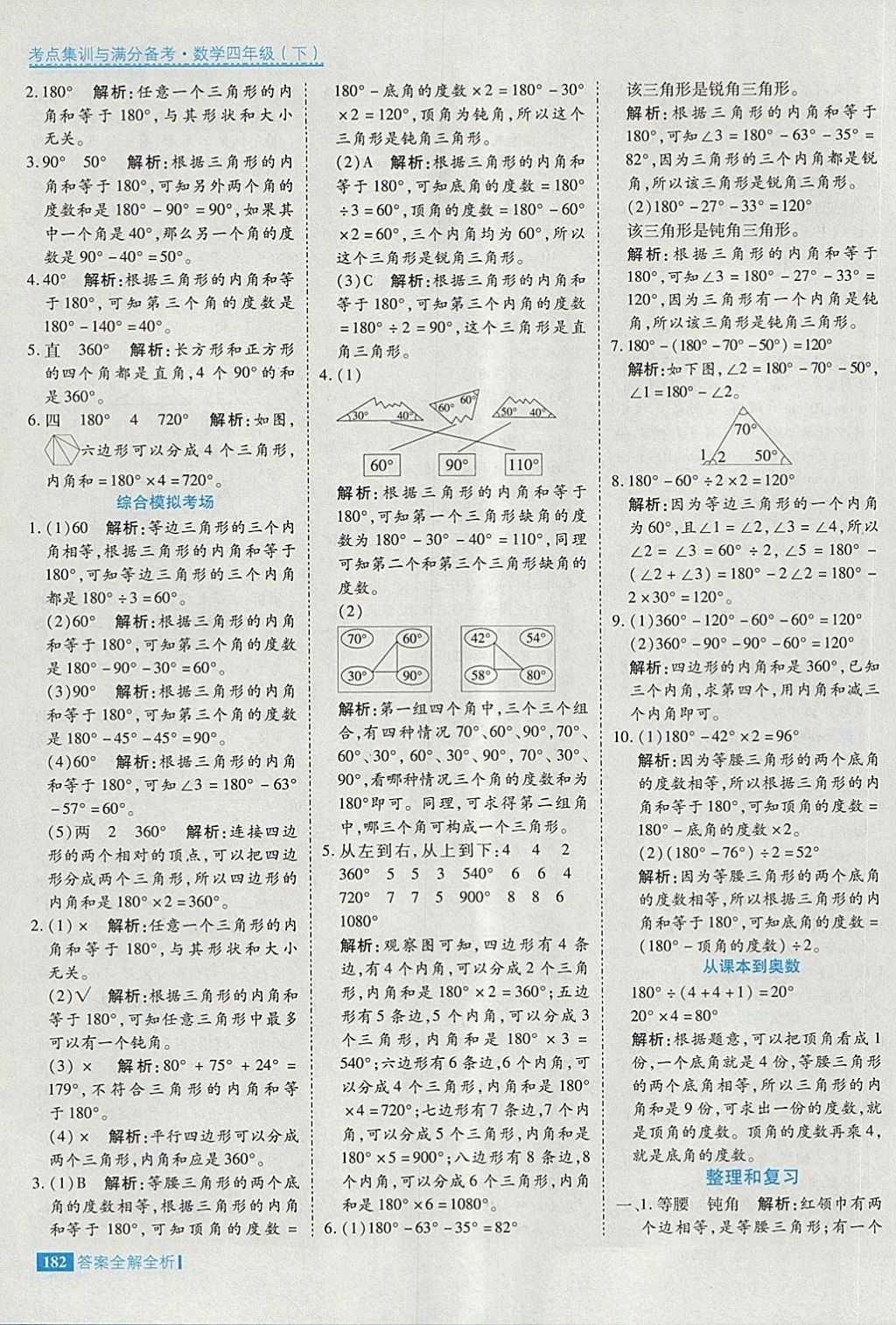 2018年考點集訓(xùn)與滿分備考四年級數(shù)學下冊 第30頁