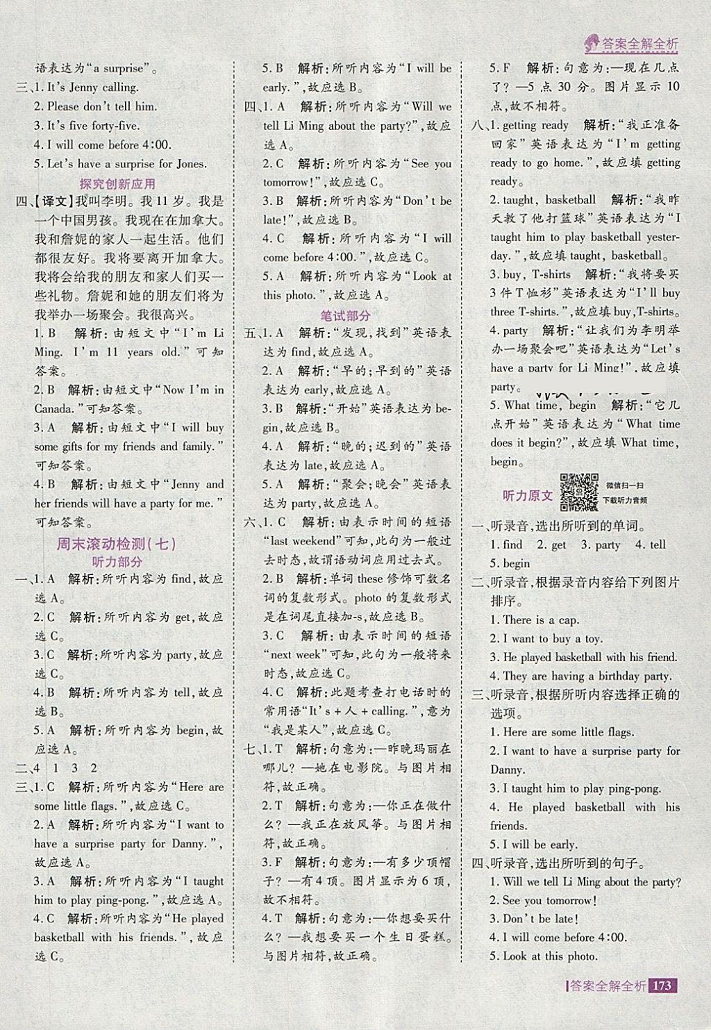 2018年考點集訓與滿分備考六年級英語下冊冀教版 第29頁