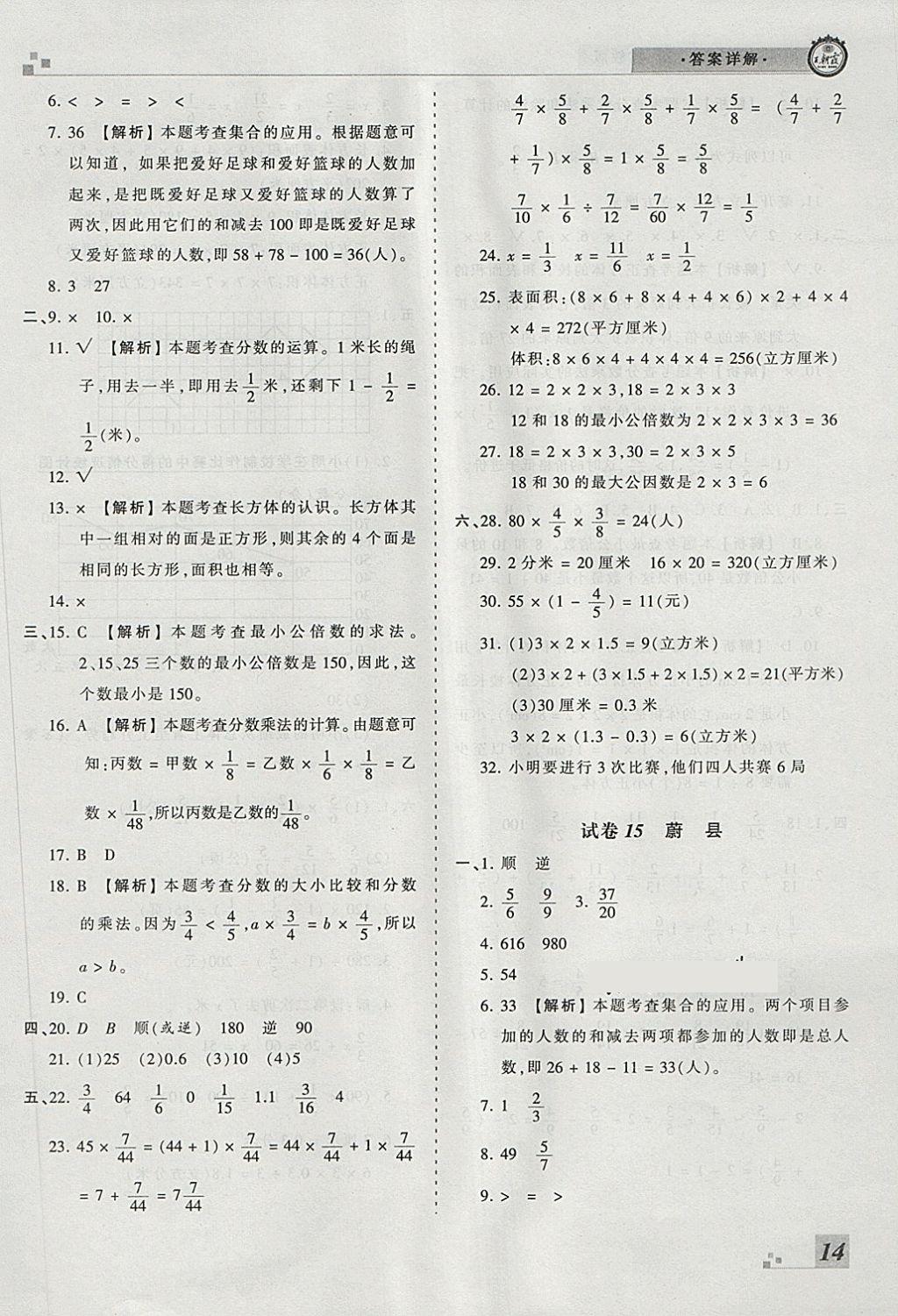 2018年王朝霞各地期末試卷精選五年級數(shù)學(xué)下冊冀教版河北專版 第10頁