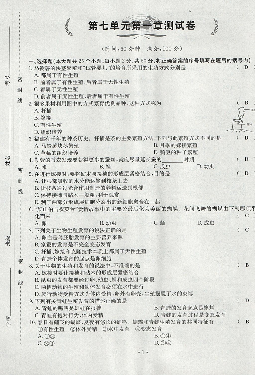 2018年導學與演練八年級生物下冊人教版貴陽專版 第1頁