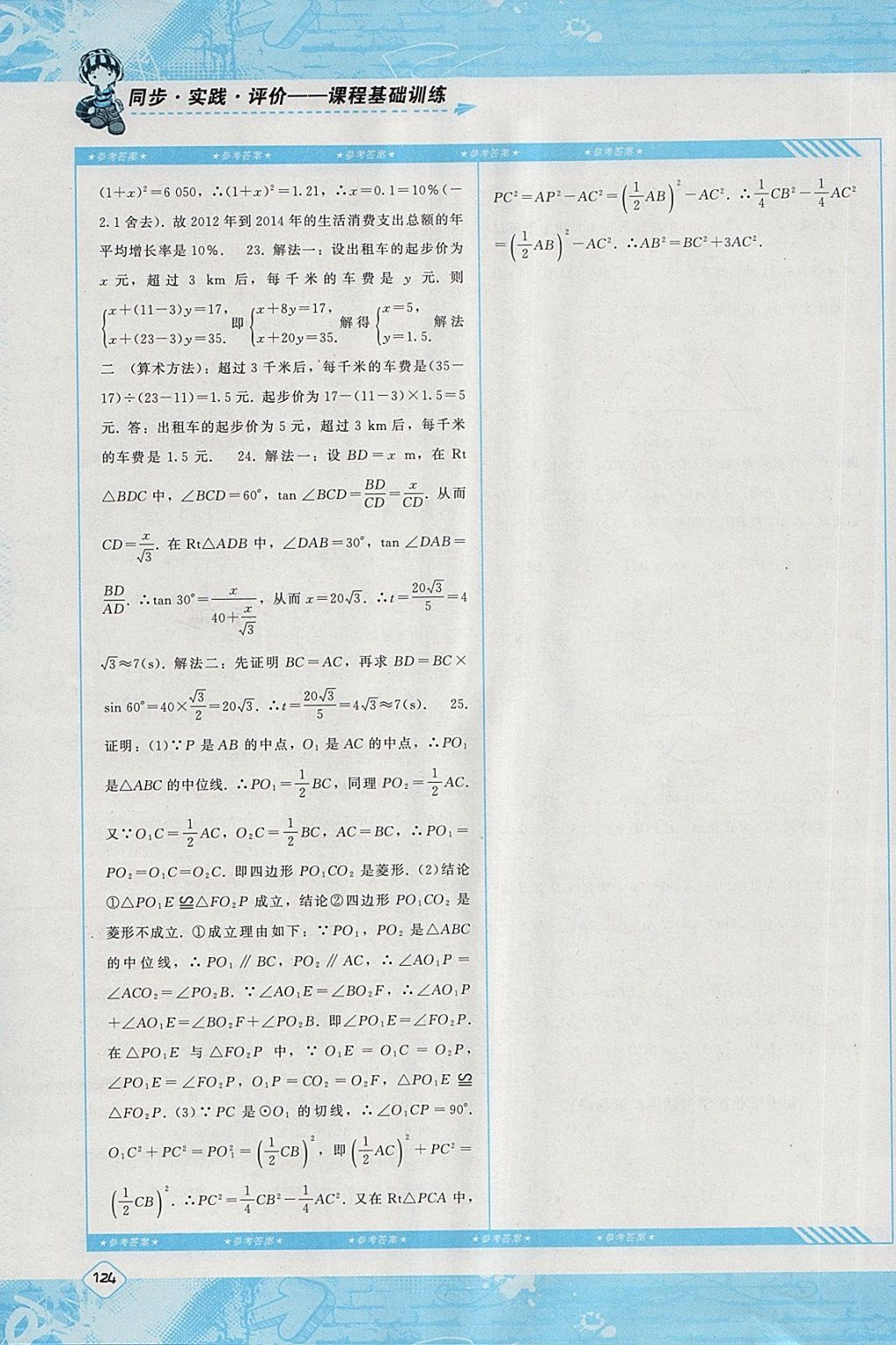 2018年课程基础训练九年级数学下册人教版湖南少年儿童出版社 第21页