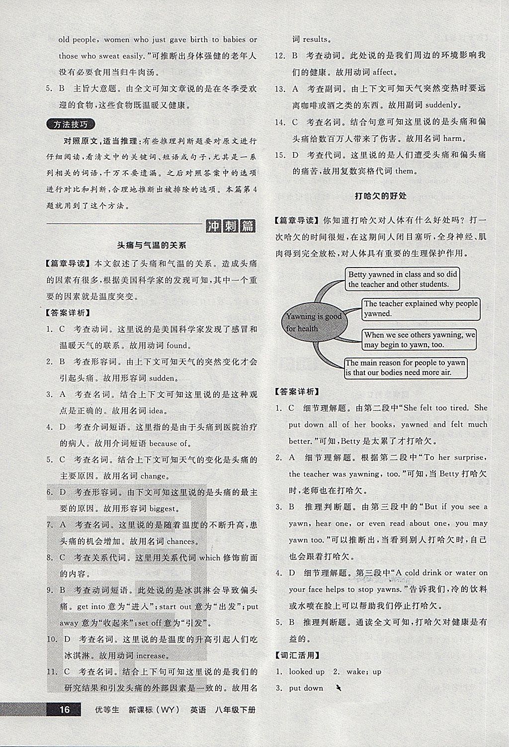 2018年全品优等生完形填空加阅读理解八年级英语下册外研版 第16页