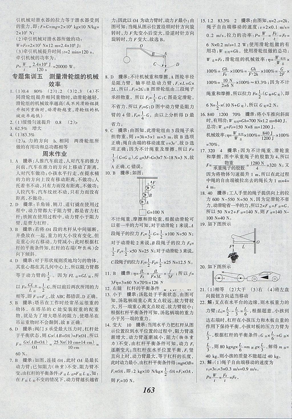 2018年全优课堂考点集训与满分备考八年级物理下册教科版 第23页