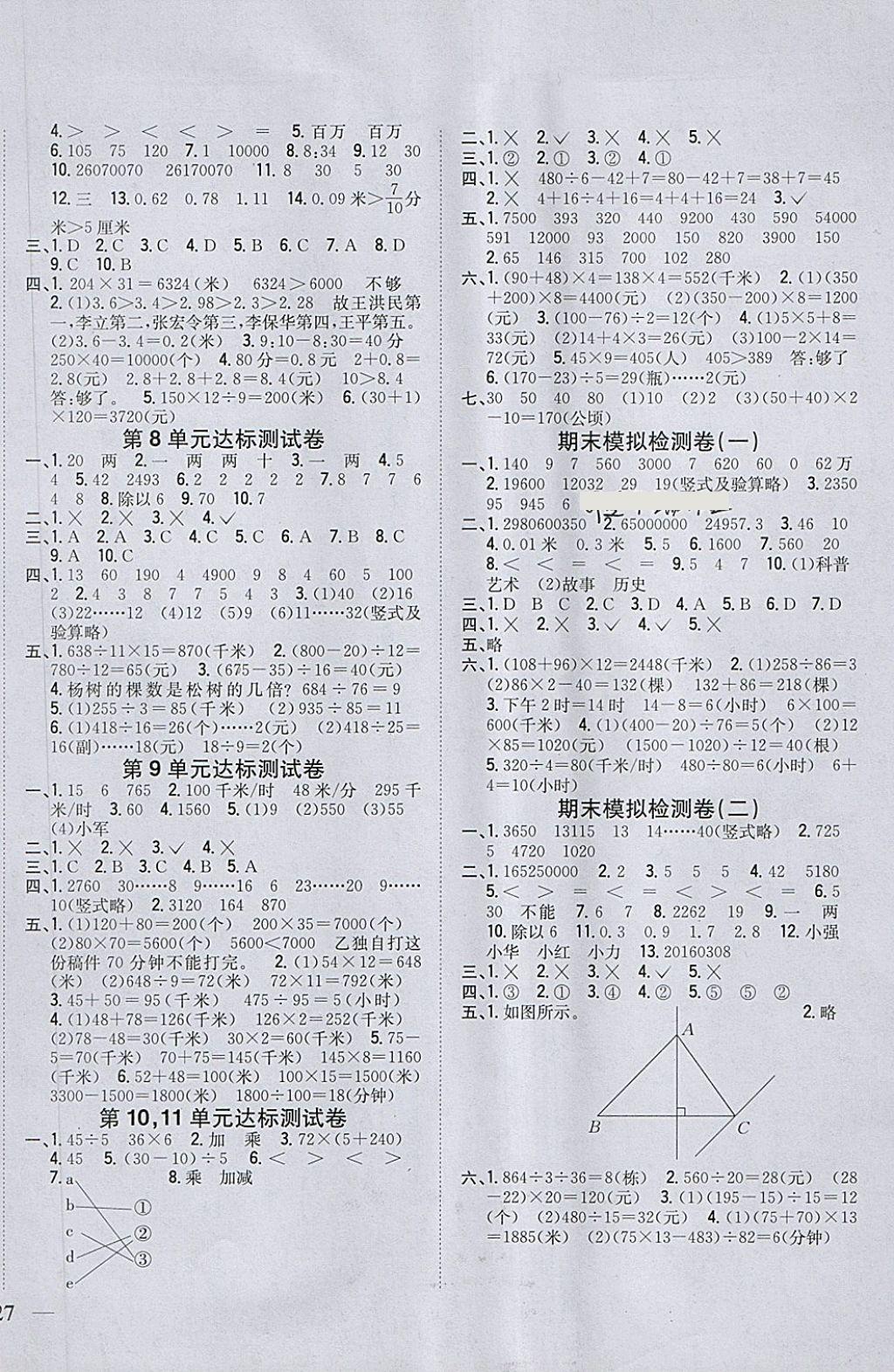 2018年全科王同步課時練習三年級數學下冊青島版五四制 第6頁