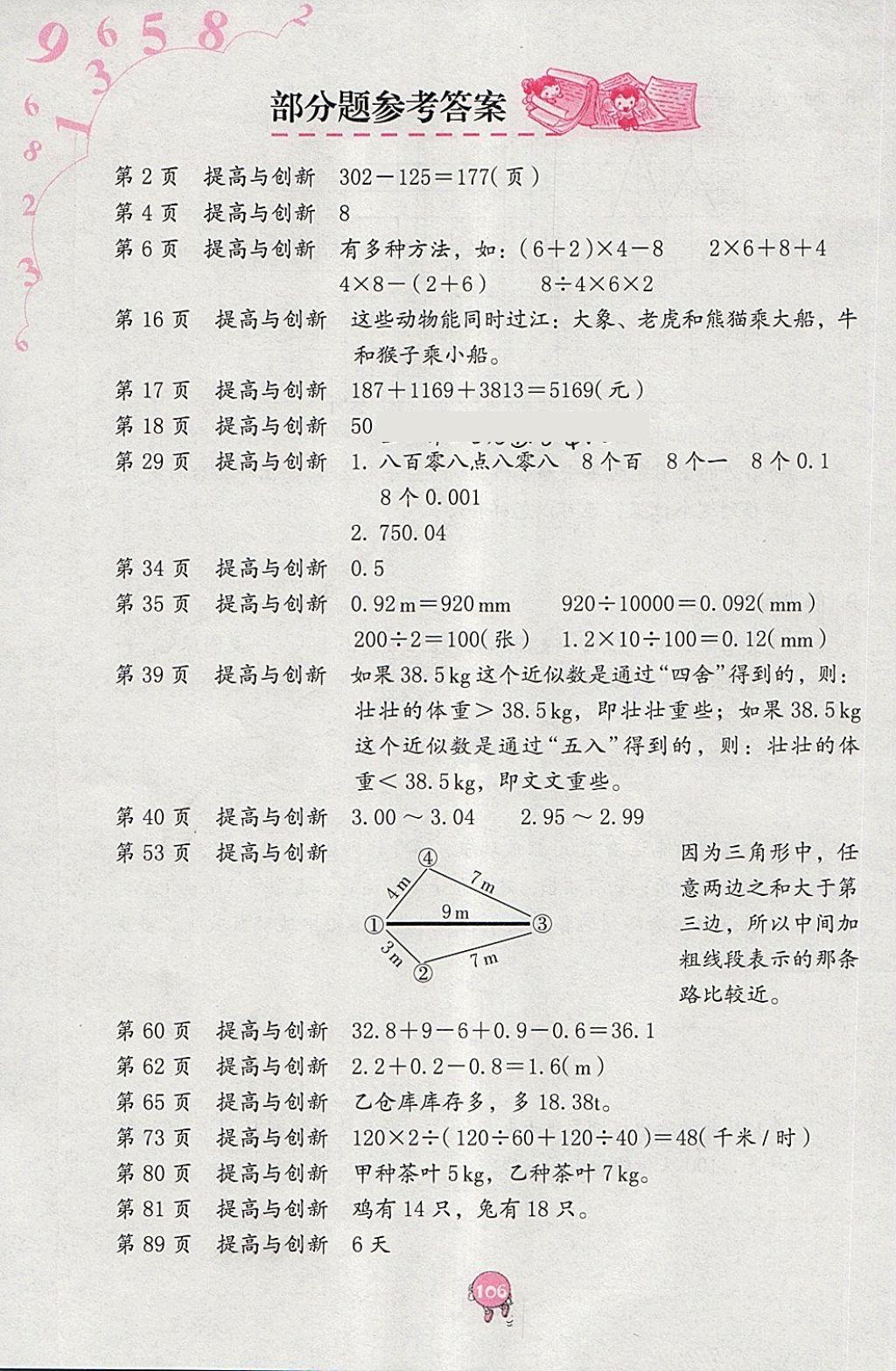 2018年數(shù)學學習與鞏固四年級下冊人教版 第1頁