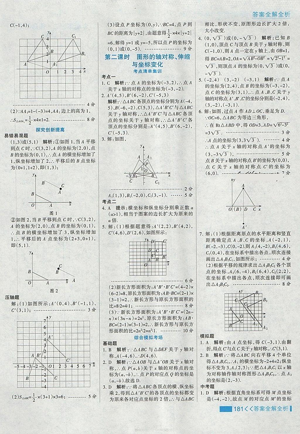 2018年考点集训与满分备考八年级数学下册冀教版 第13页