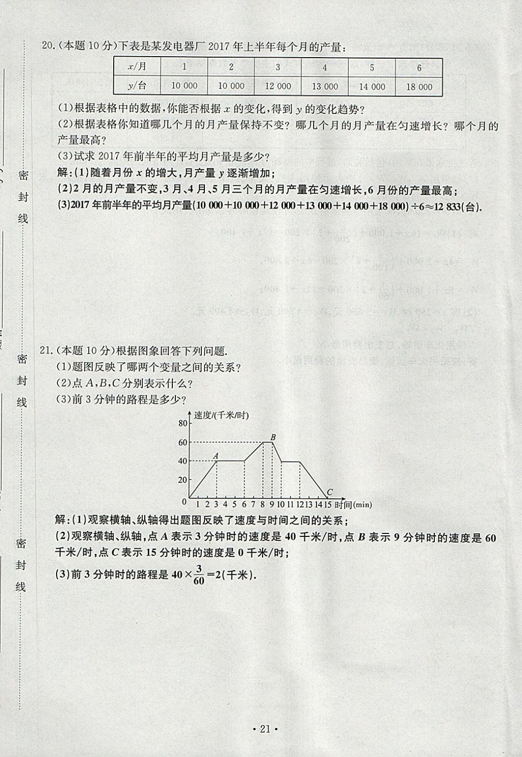 2018年导学与演练七年级语文下册人教版贵阳专版 第21页