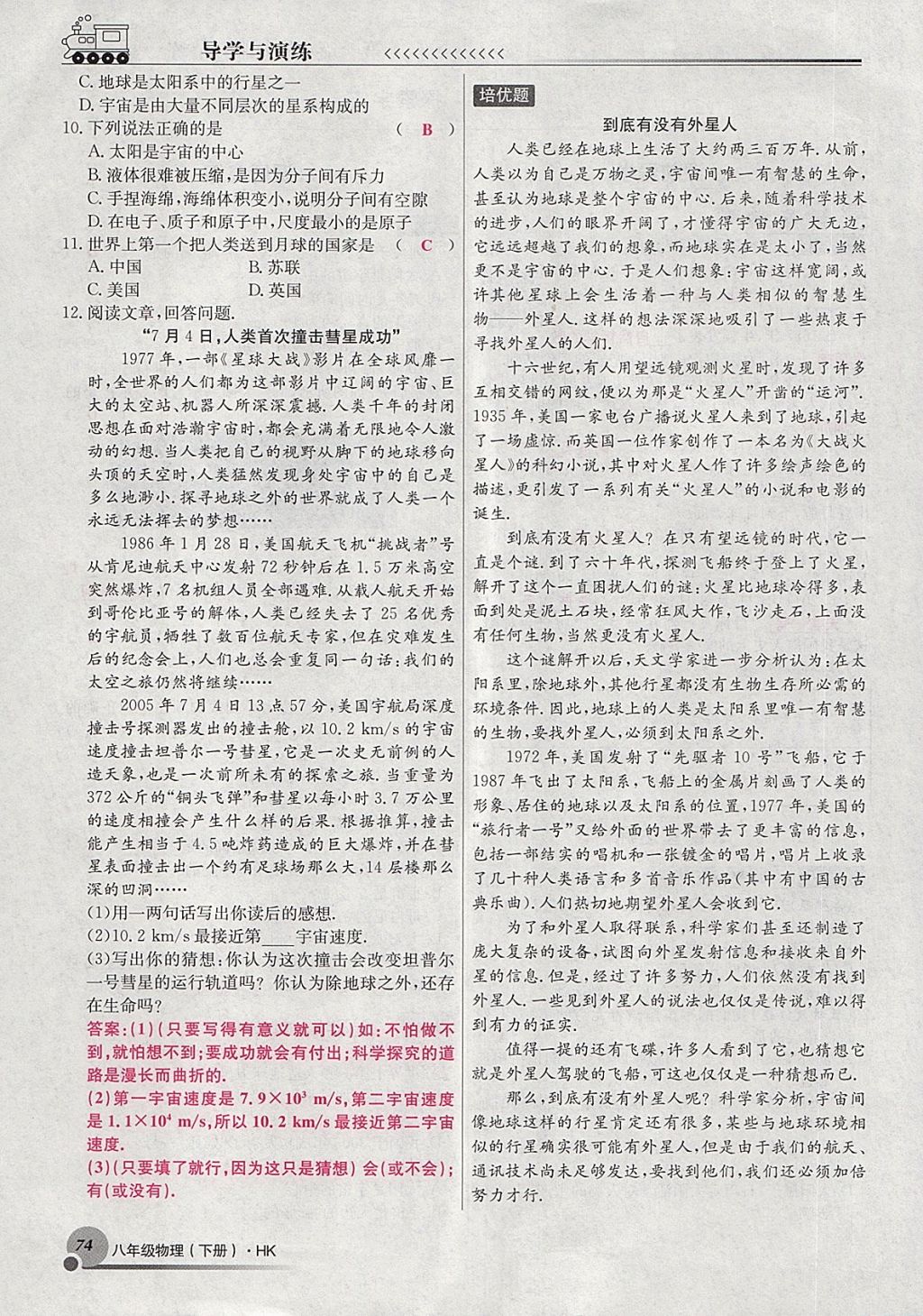 2018年導(dǎo)學(xué)與演練八年級物理下冊滬科版貴陽專版 第103頁