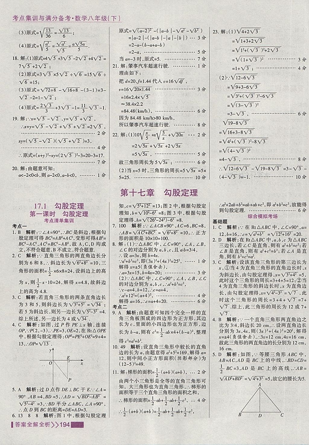 2018年考點集訓與滿分備考八年級數(shù)學下冊 第10頁