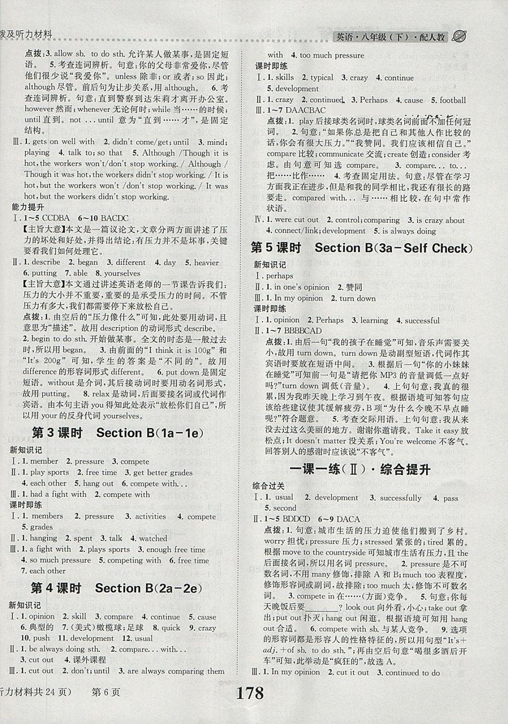 2018年課時(shí)達(dá)標(biāo)練與測(cè)八年級(jí)英語(yǔ)下冊(cè)人教版 第6頁(yè)