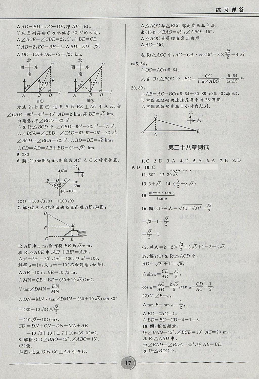 2018年奪冠百分百初中精講精練九年級(jí)數(shù)學(xué)下冊(cè)人教版 第17頁(yè)