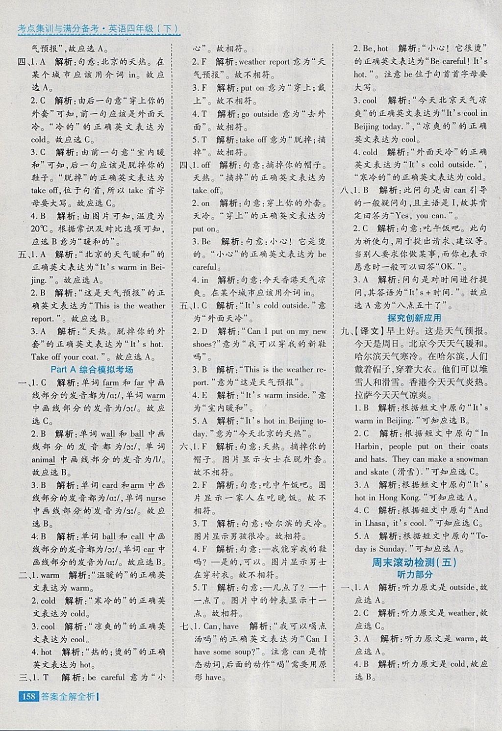 2018年考點(diǎn)集訓(xùn)與滿分備考四年級英語下冊 第14頁