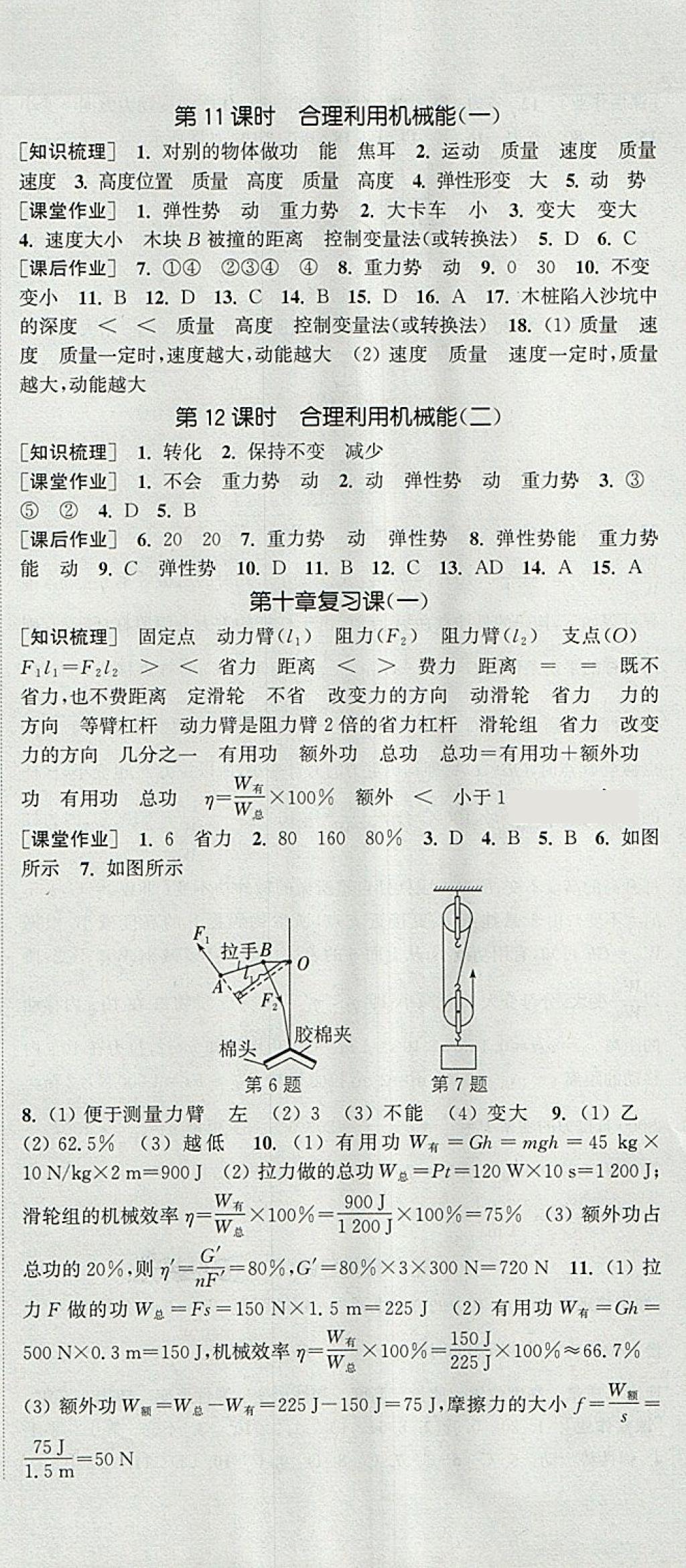 2018年通城學(xué)典課時(shí)作業(yè)本八年級物理下冊滬科版 第15頁