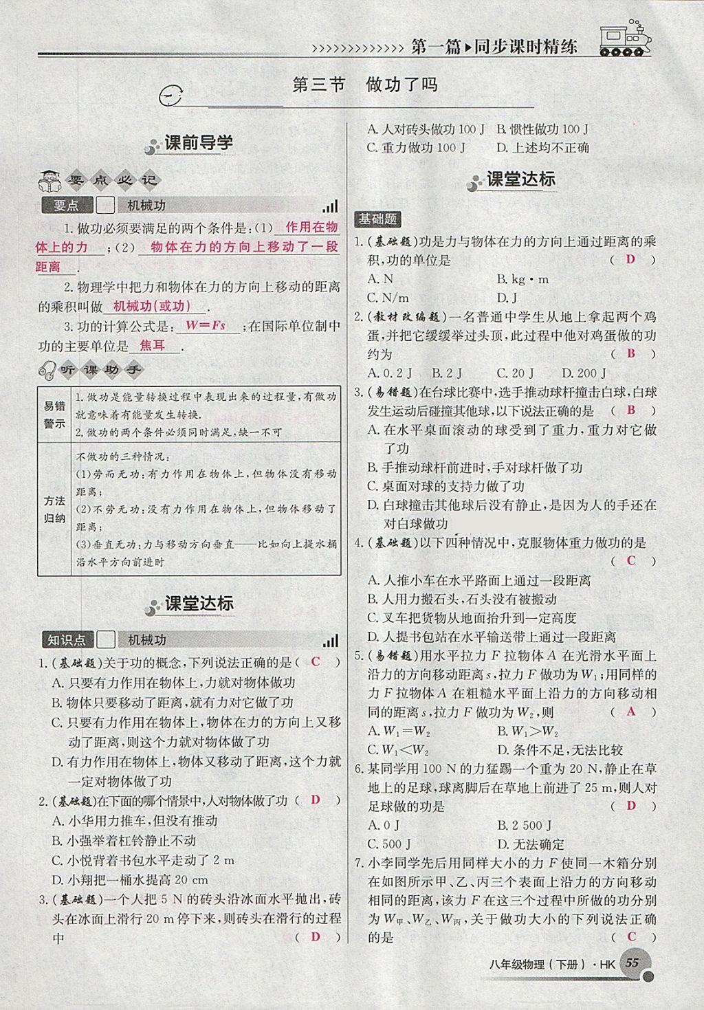 2018年導(dǎo)學(xué)與演練八年級(jí)物理下冊(cè)滬科版貴陽(yáng)專(zhuān)版 第115頁(yè)