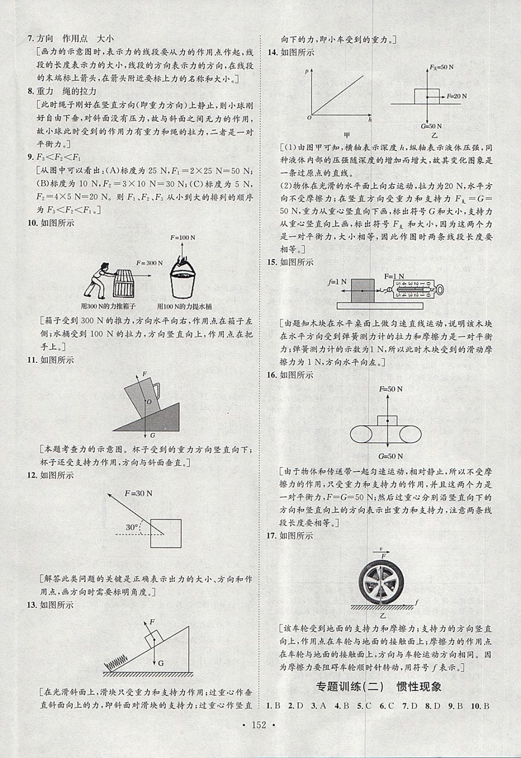 2018年思路教练同步课时作业八年级物理下册人教版 第20页