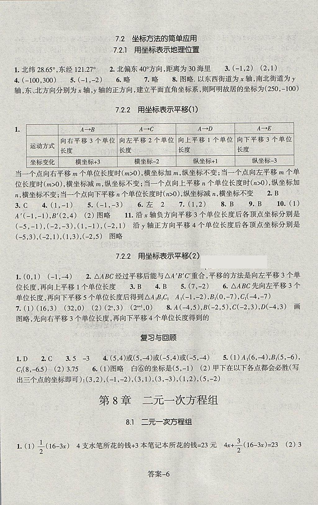 2018年每課一練七年級數學下冊人教版浙江少年兒童出版社 第6頁