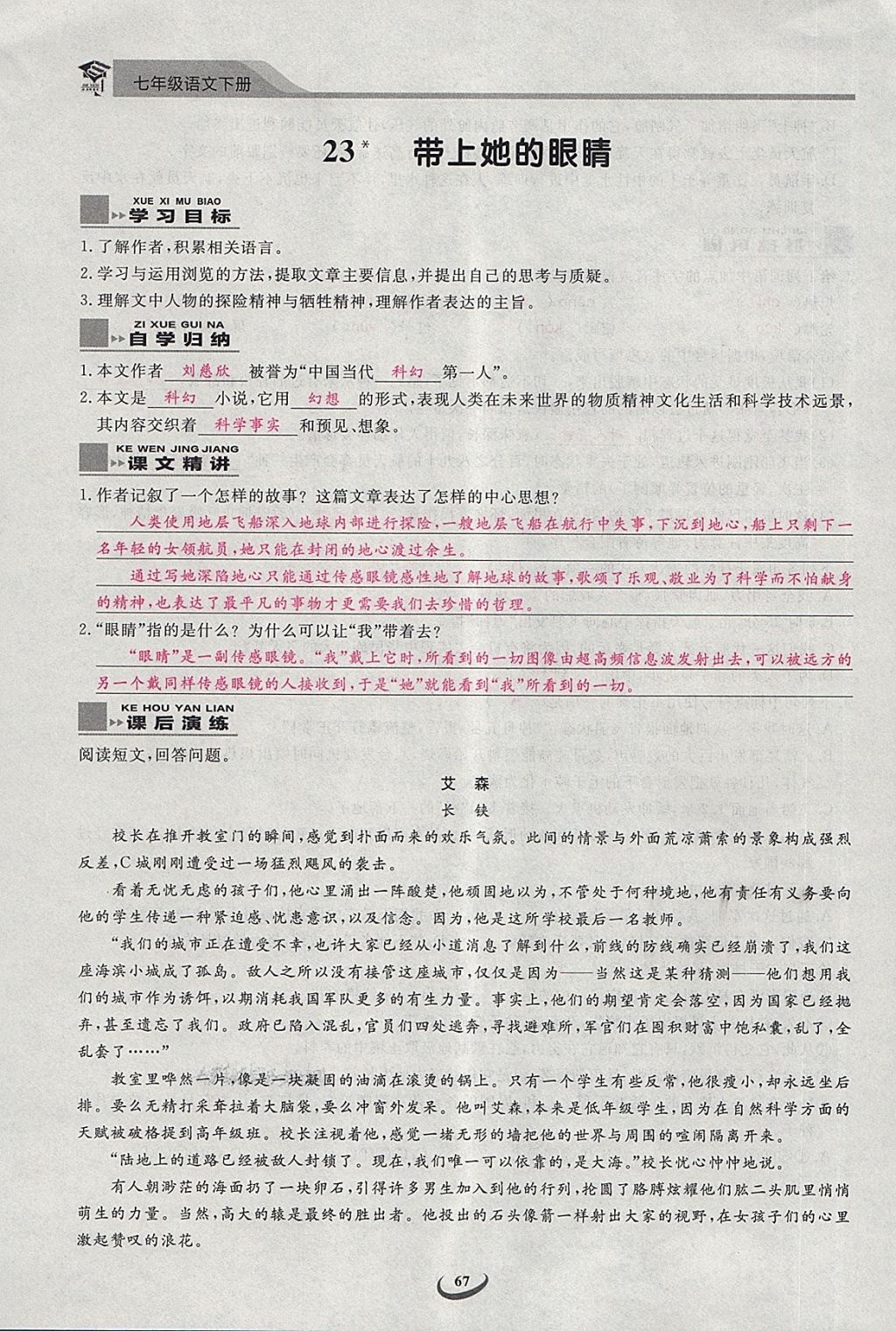 2018年思維新觀察七年級語文下冊 第101頁