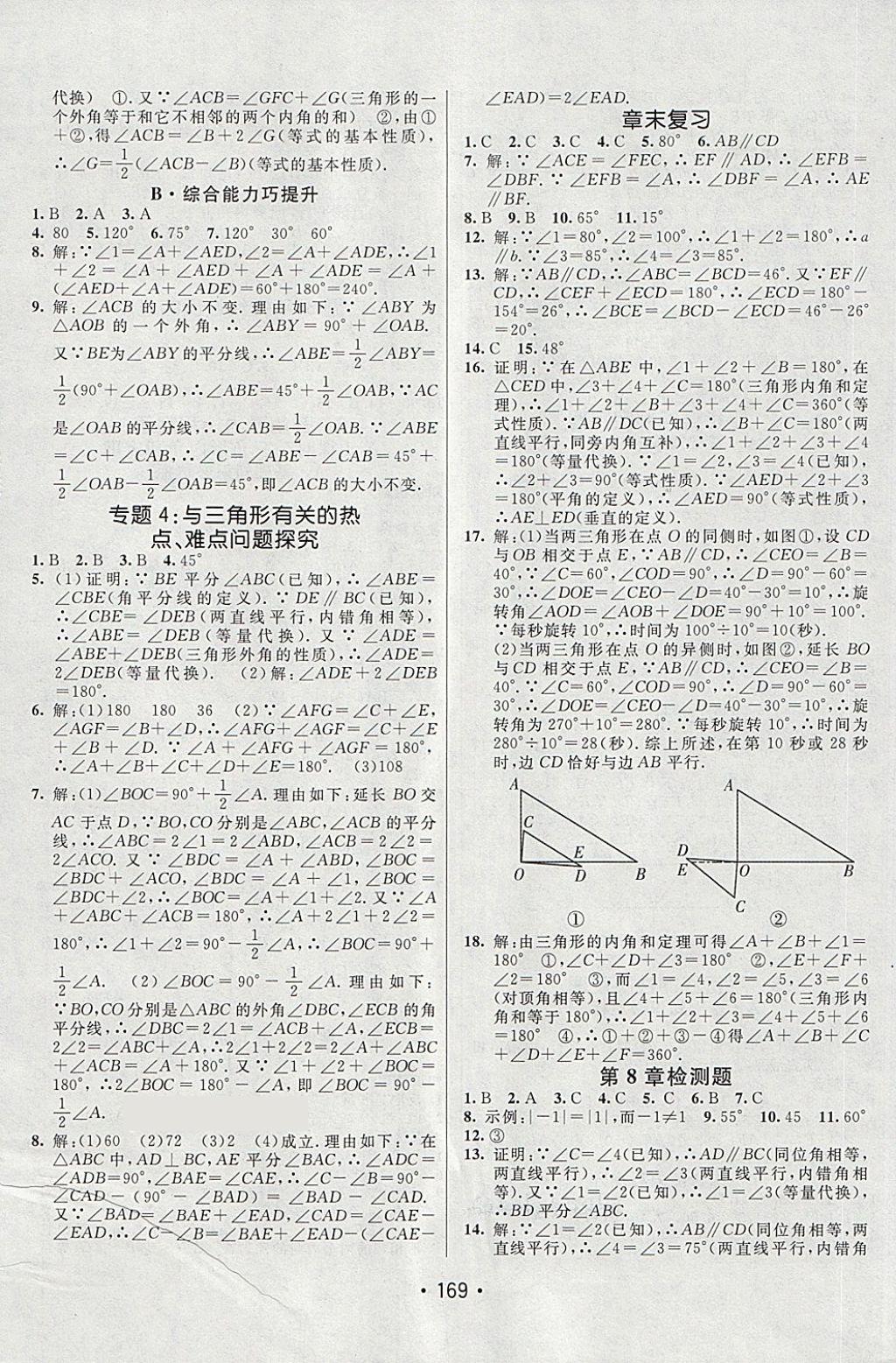 2018年同行學(xué)案學(xué)練測(cè)七年級(jí)數(shù)學(xué)下冊(cè)魯教版 第7頁(yè)