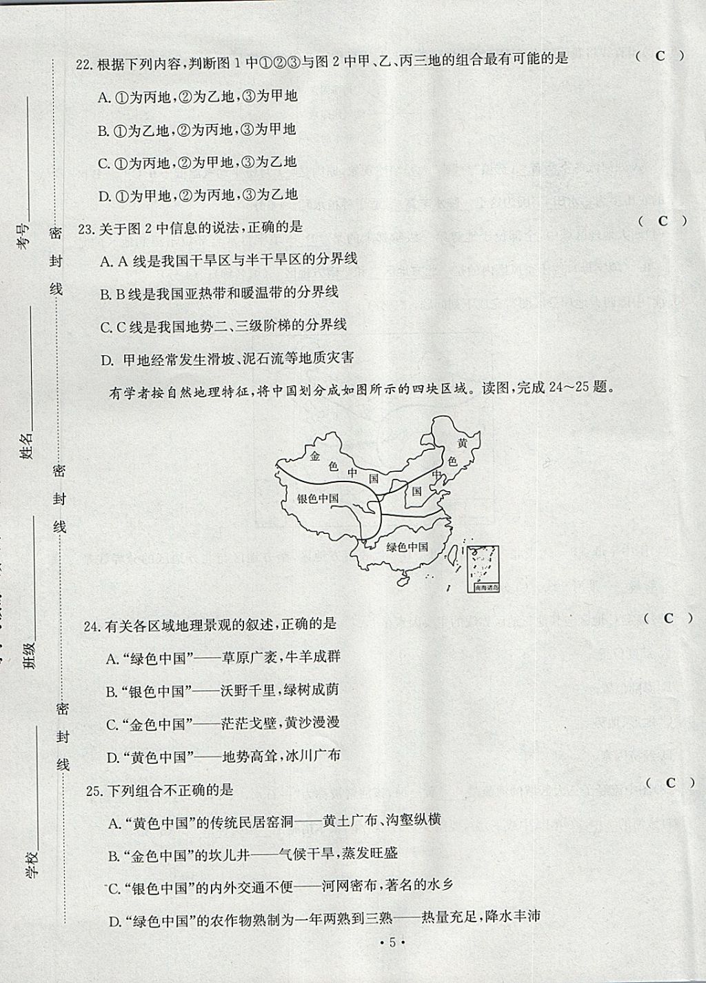 2018年導(dǎo)學(xué)與演練八年級地理下冊人教版貴陽專版 第5頁