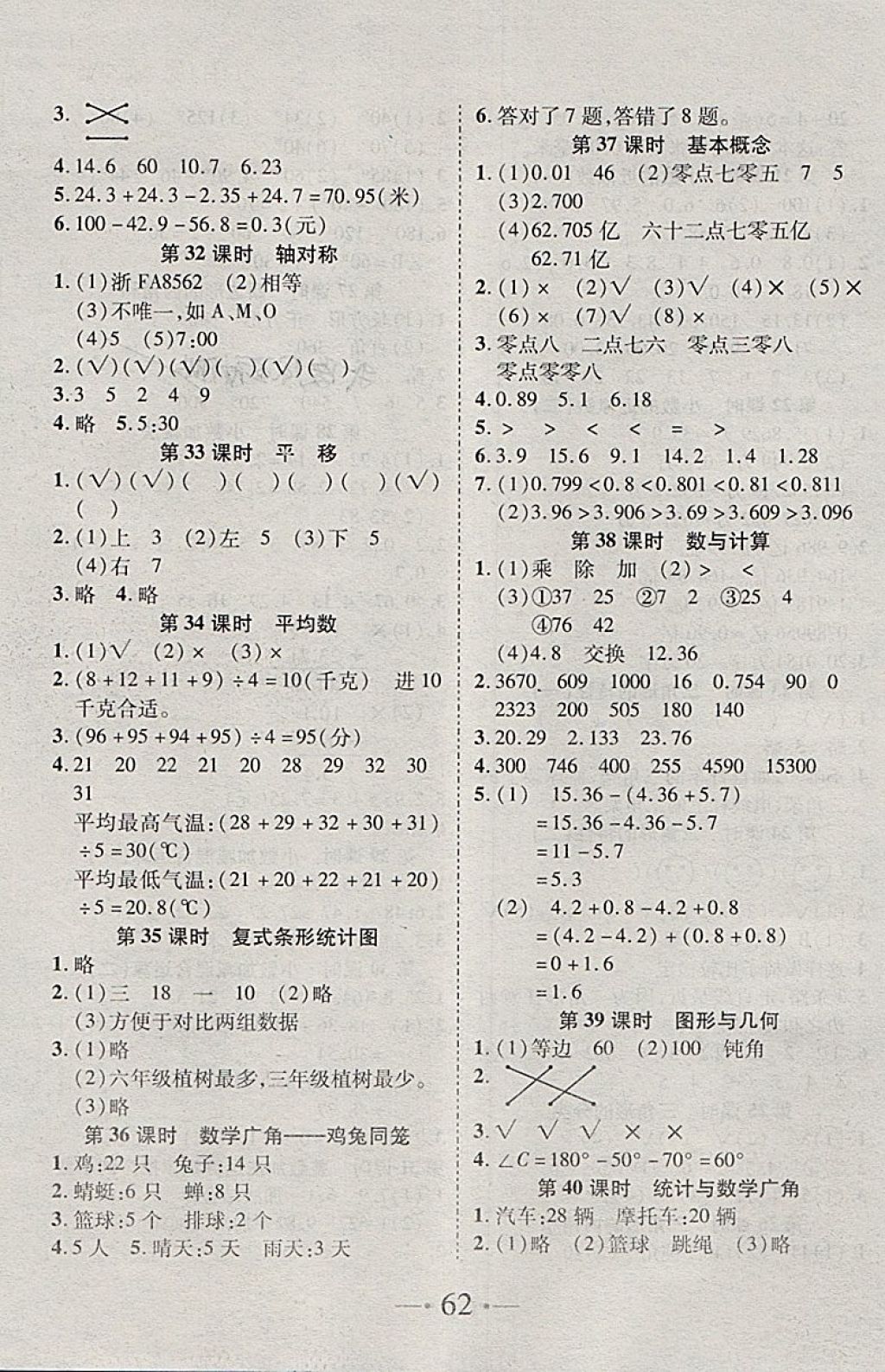 2018年99加1活页卷四年级数学下册人教版 第8页