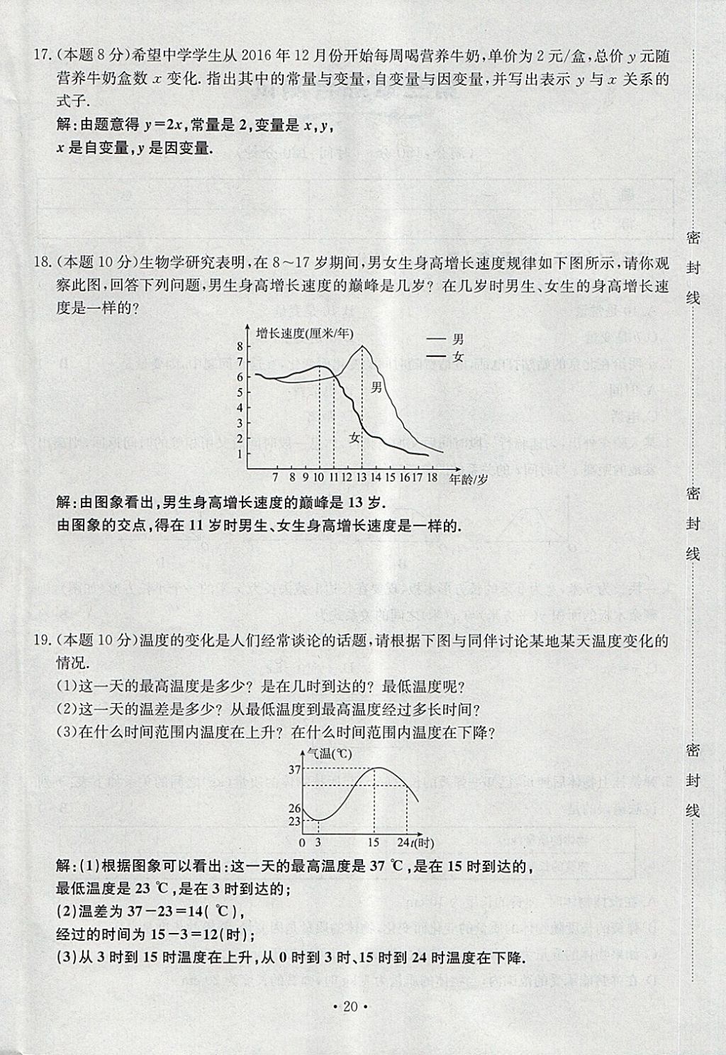 2018年导学与演练七年级语文下册人教版贵阳专版 第20页