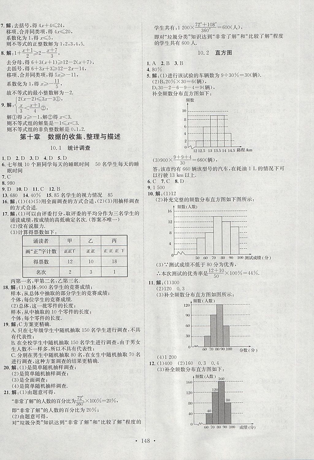 2018年思路教練同步課時作業(yè)七年級數(shù)學(xué)下冊人教版 第16頁