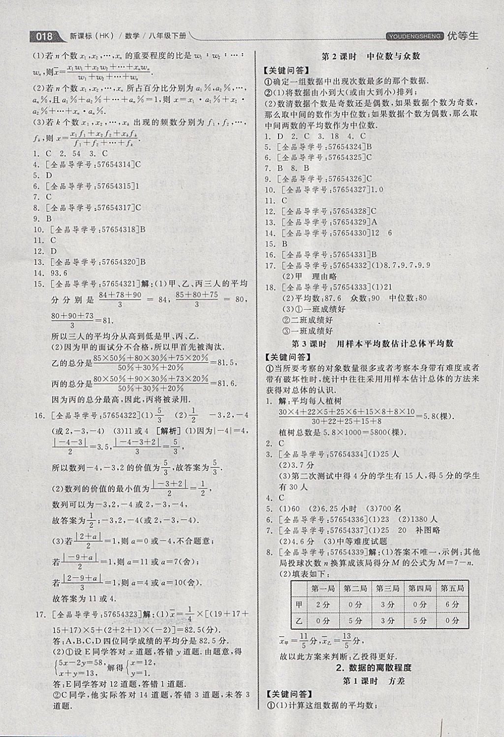 2018年全品优等生同步作业加思维特训八年级数学下册沪科版 第18页