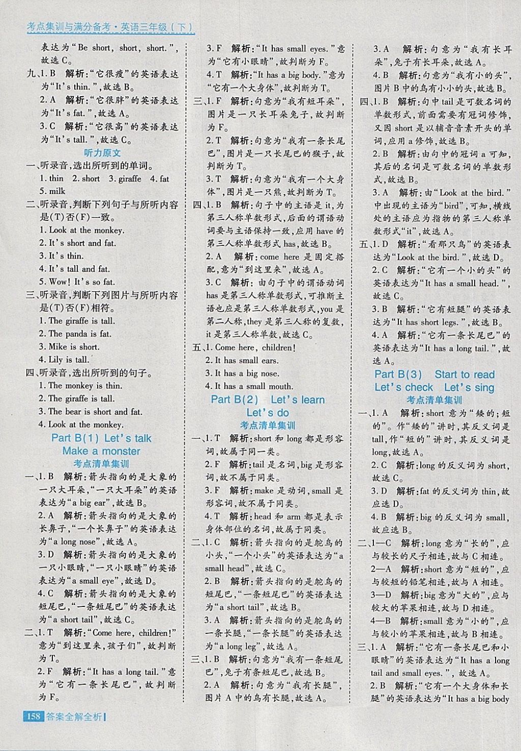 2018年考點(diǎn)集訓(xùn)與滿分備考三年級英語下冊 第14頁