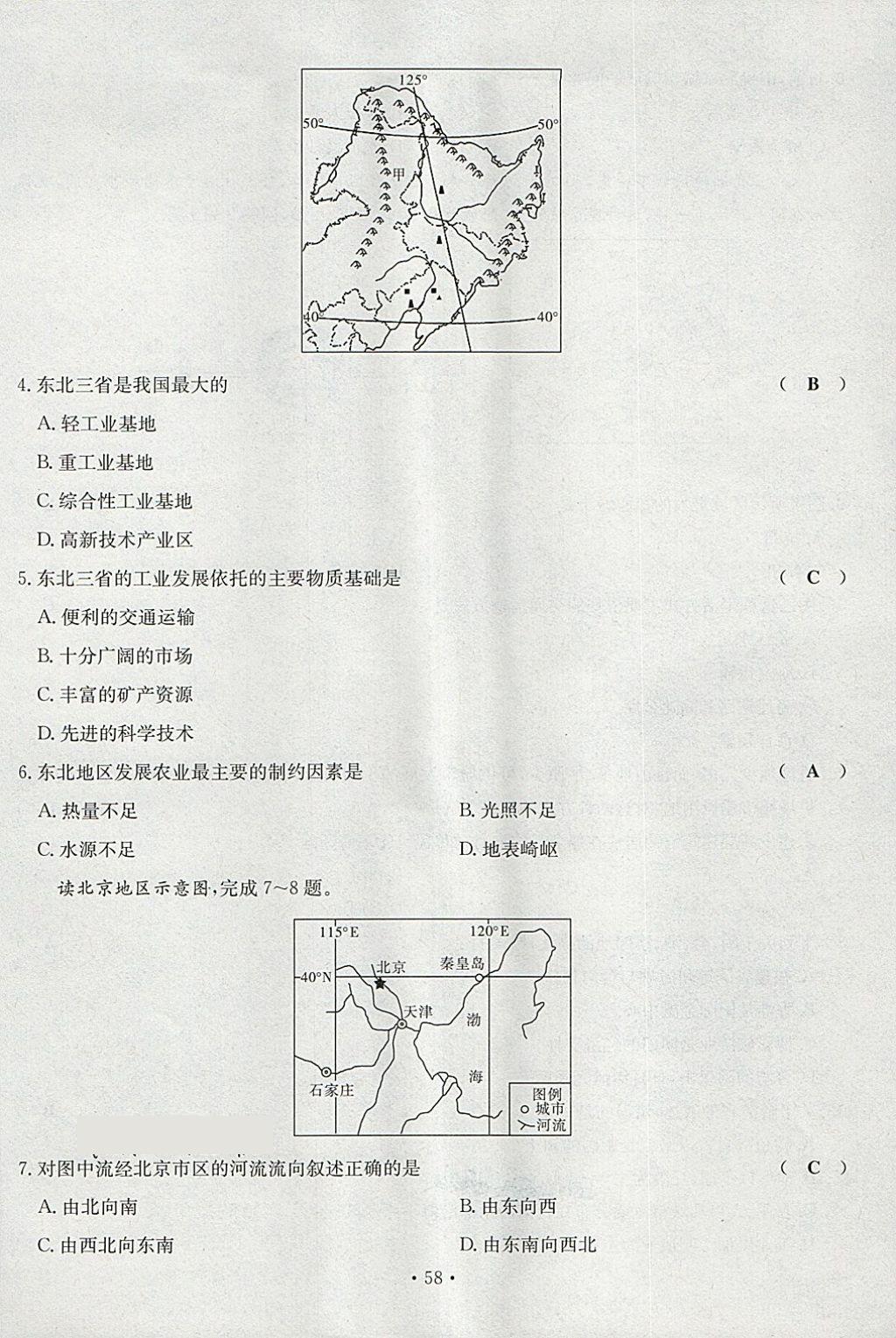 2018年導(dǎo)學(xué)與演練八年級地理下冊人教版貴陽專版 第58頁