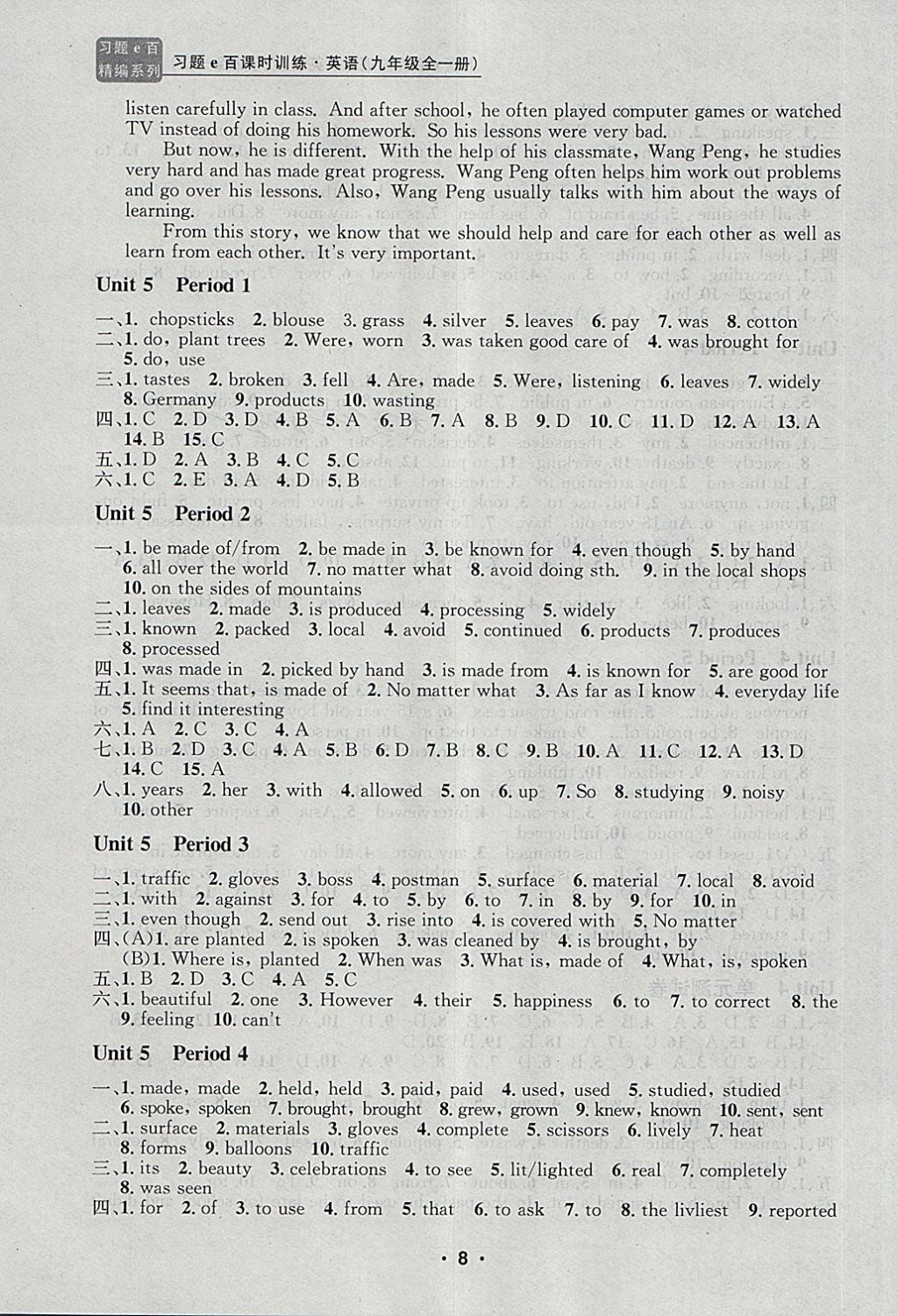 2017年习题E百课时训练九年级英语全一册人教版 第8页