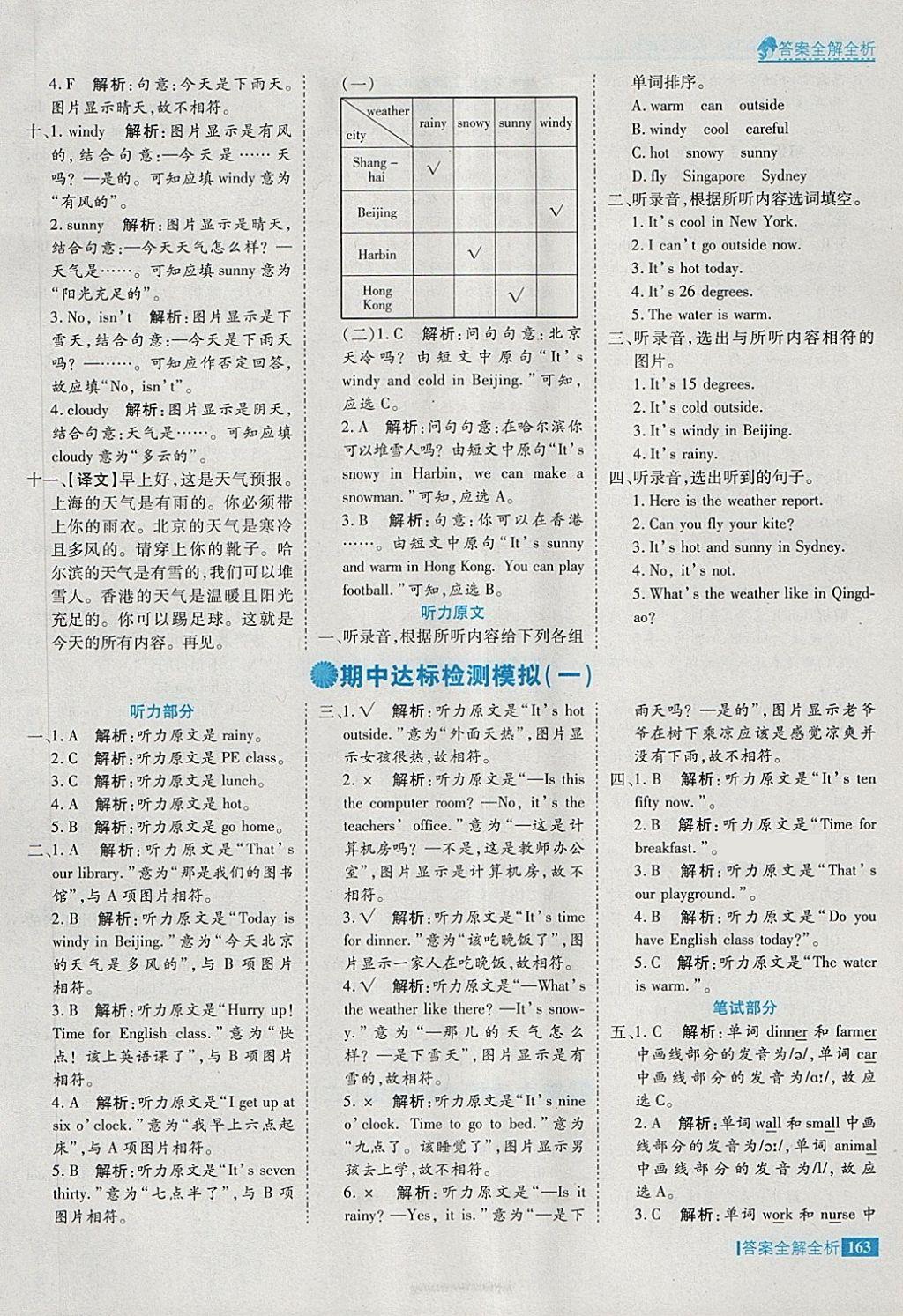 2018年考點(diǎn)集訓(xùn)與滿分備考四年級英語下冊 第19頁