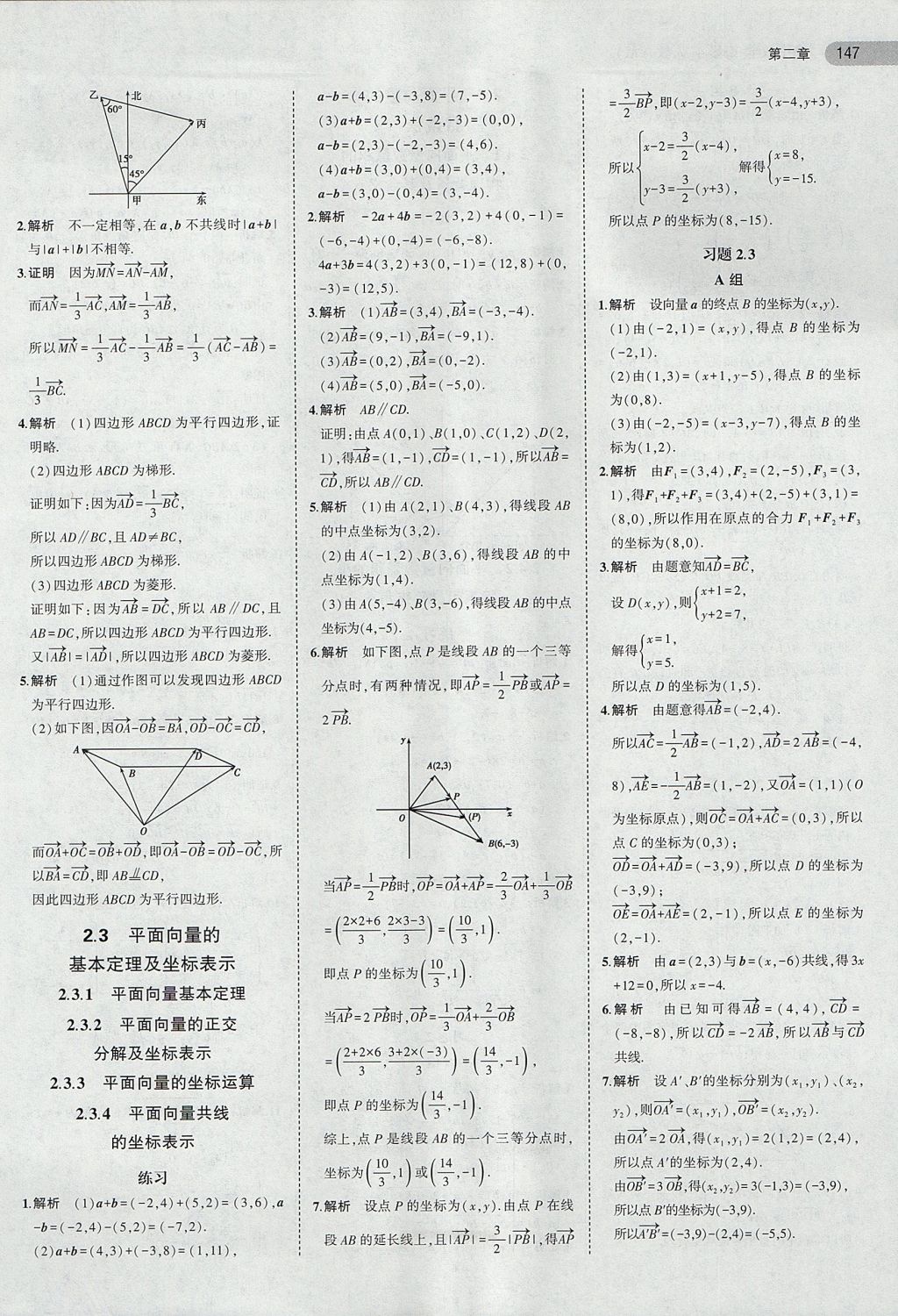 2018年課本人教A版高中數(shù)學(xué)必修4 第13頁