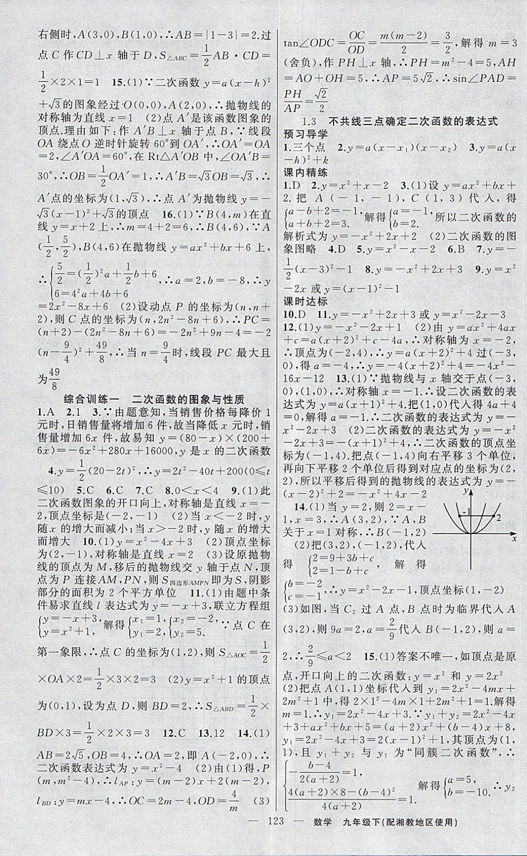 2018年黃岡金牌之路練闖考九年級(jí)數(shù)學(xué)下冊(cè)湘教版 第3頁(yè)