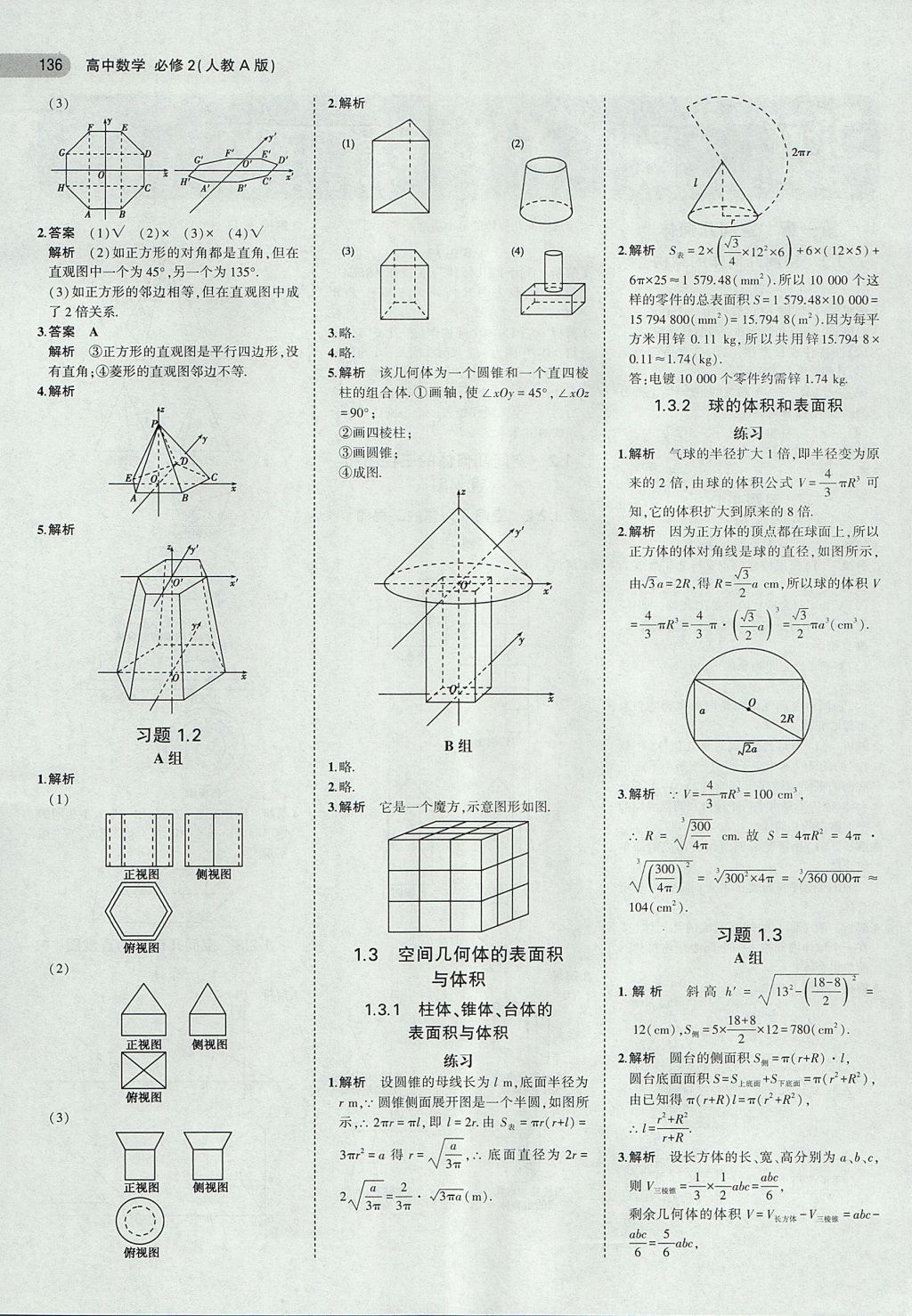 2018年課本人教A版高中數(shù)學(xué)必修2 第2頁