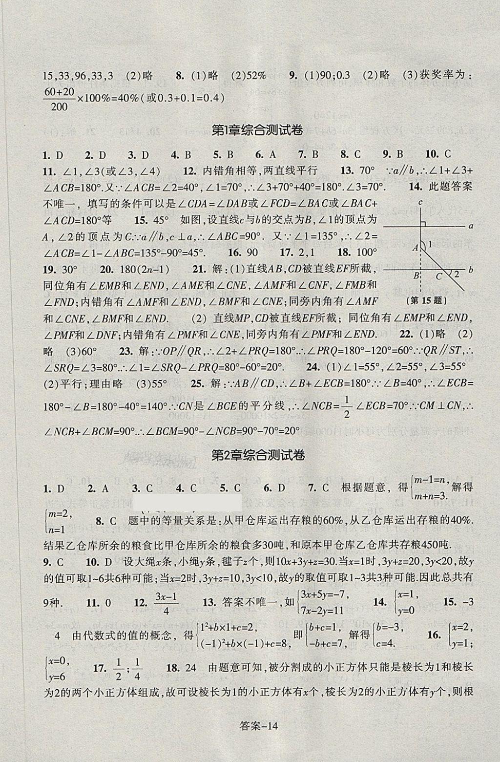 2018年每课一练七年级数学下册浙教版浙江少年儿童出版社 第14页