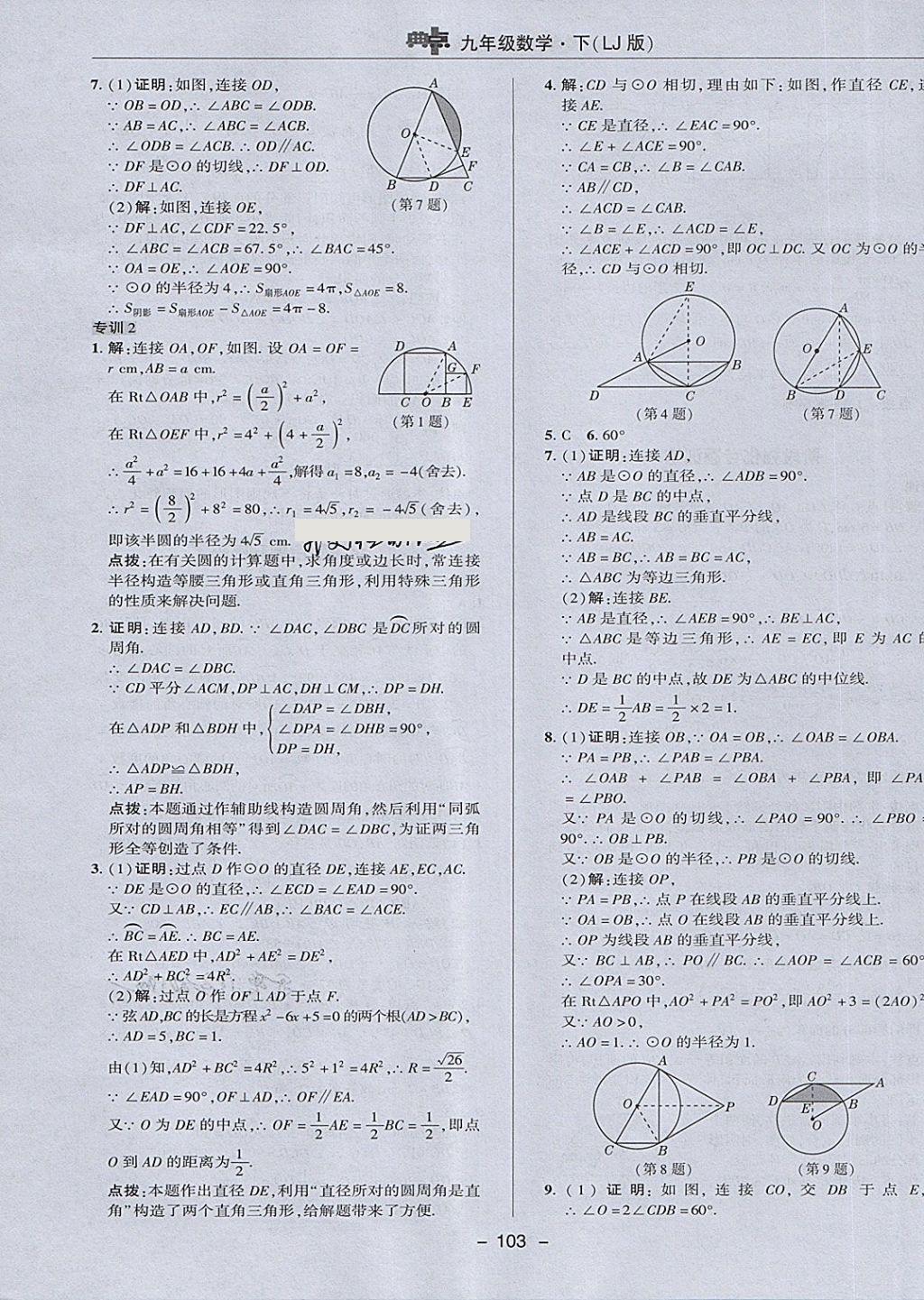 2018年綜合應(yīng)用創(chuàng)新題典中點九年級數(shù)學(xué)下冊魯教版五四制 第23頁