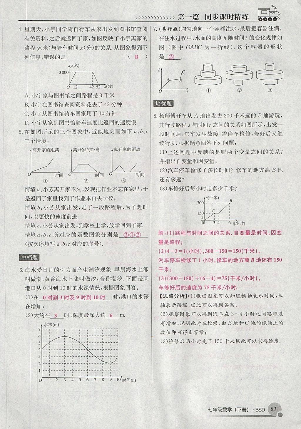 2018年導(dǎo)學與演練七年級數(shù)學下冊北師大版貴陽專版 第58頁