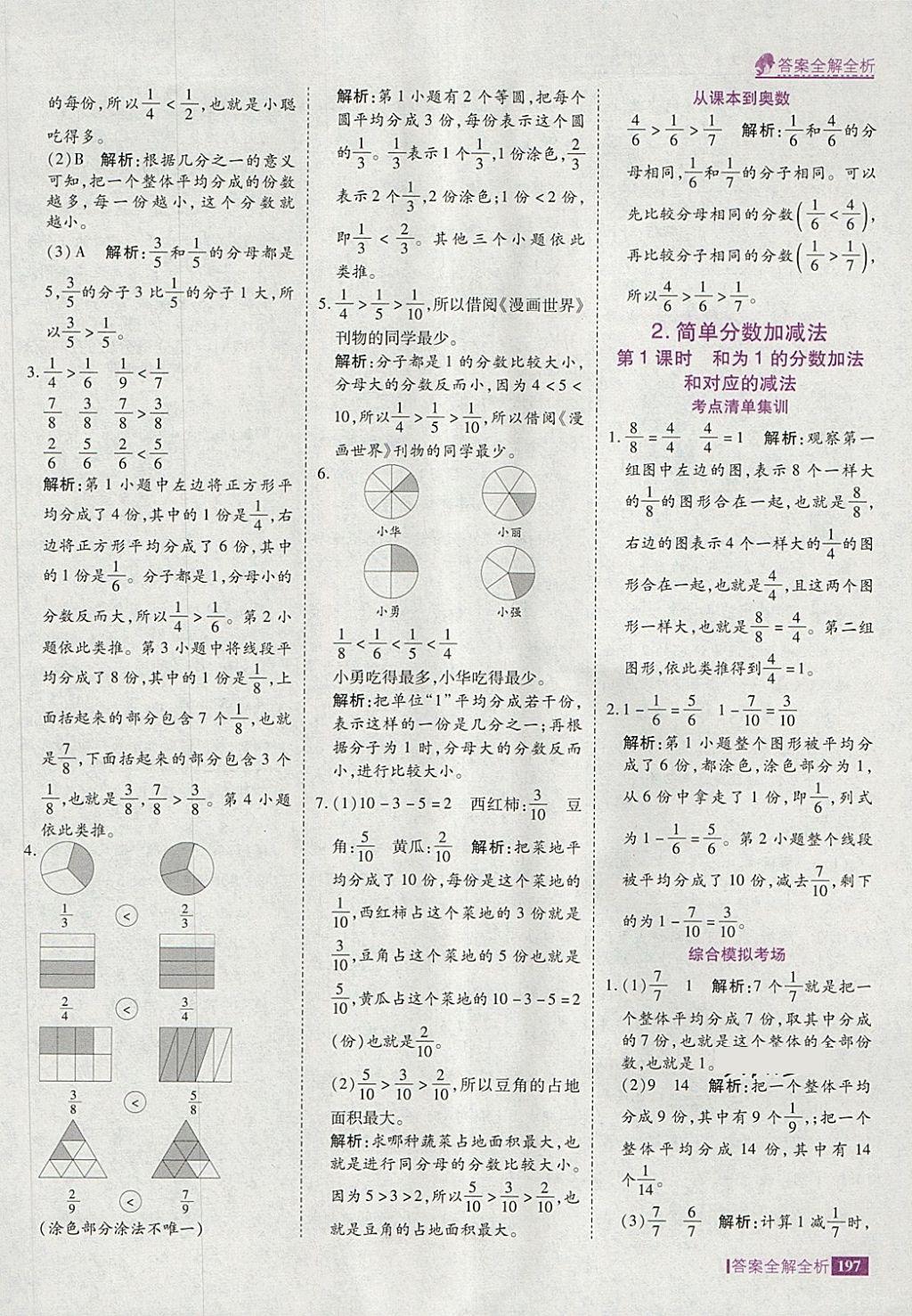 2018年考點集訓與滿分備考三年級數(shù)學下冊冀教版 第37頁