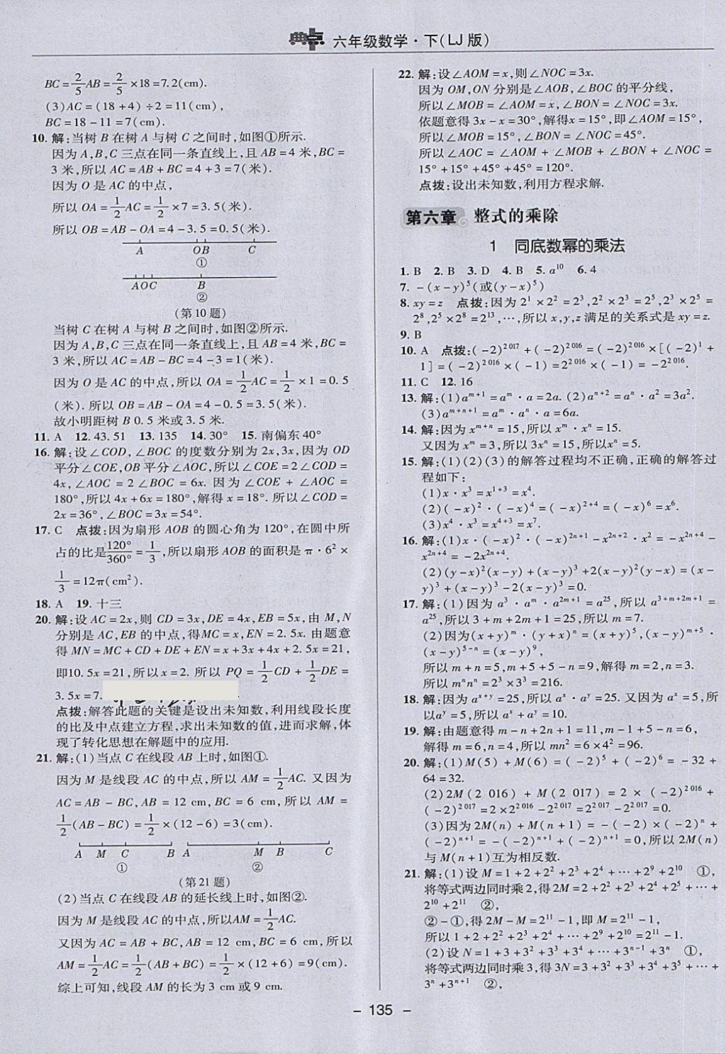 2018年綜合應(yīng)用創(chuàng)新題典中點六年級數(shù)學下冊魯教版五四制 第11頁