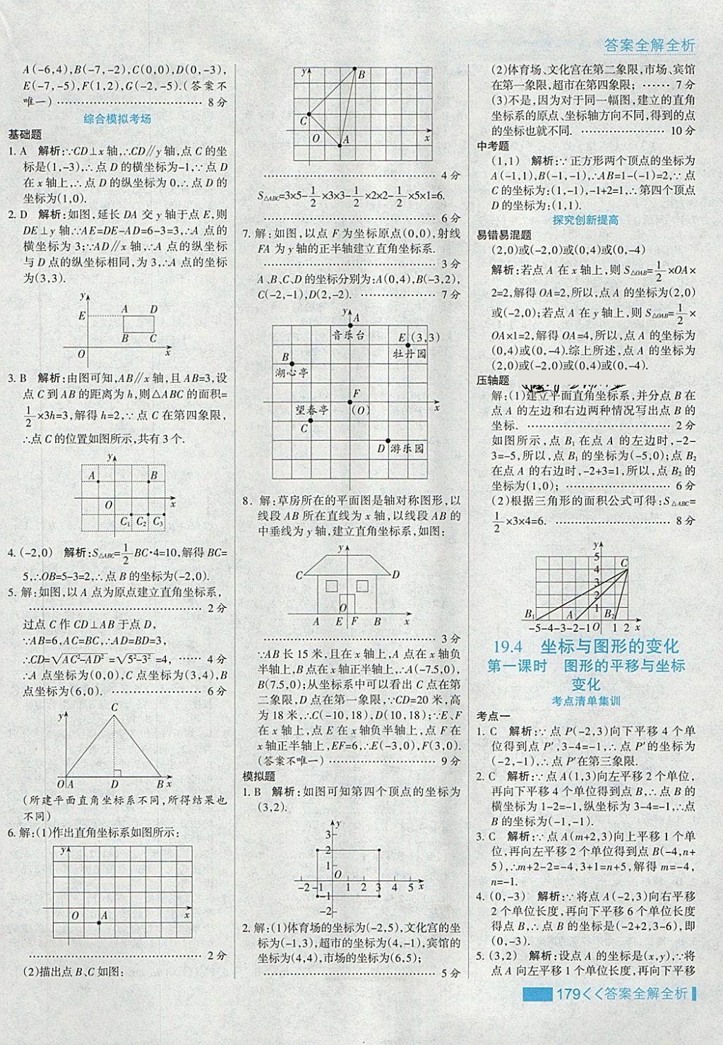 2018年考點(diǎn)集訓(xùn)與滿分備考八年級數(shù)學(xué)下冊冀教版 第11頁