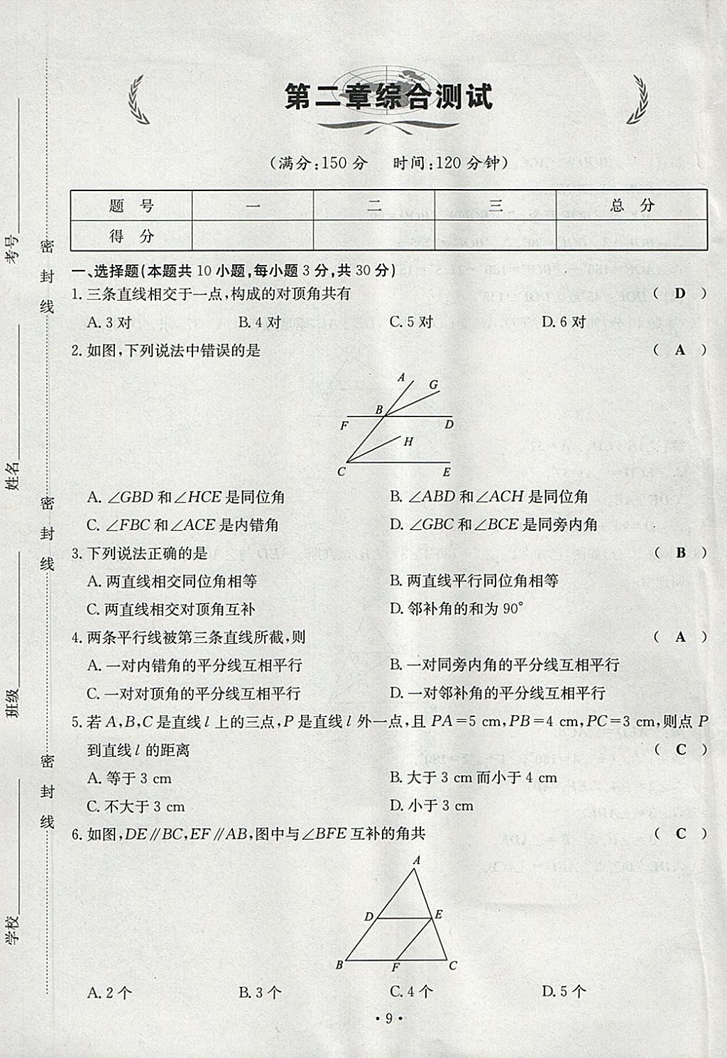 2018年导学与演练七年级语文下册人教版贵阳专版 第9页