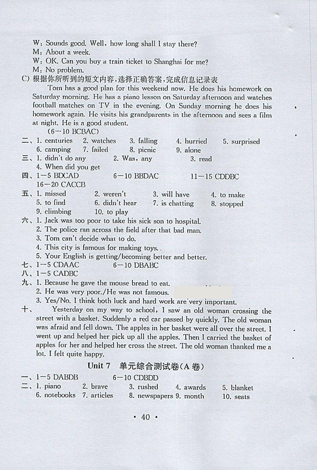 2018年综合素质学英语随堂反馈2七年级下册苏州地区版 第39页