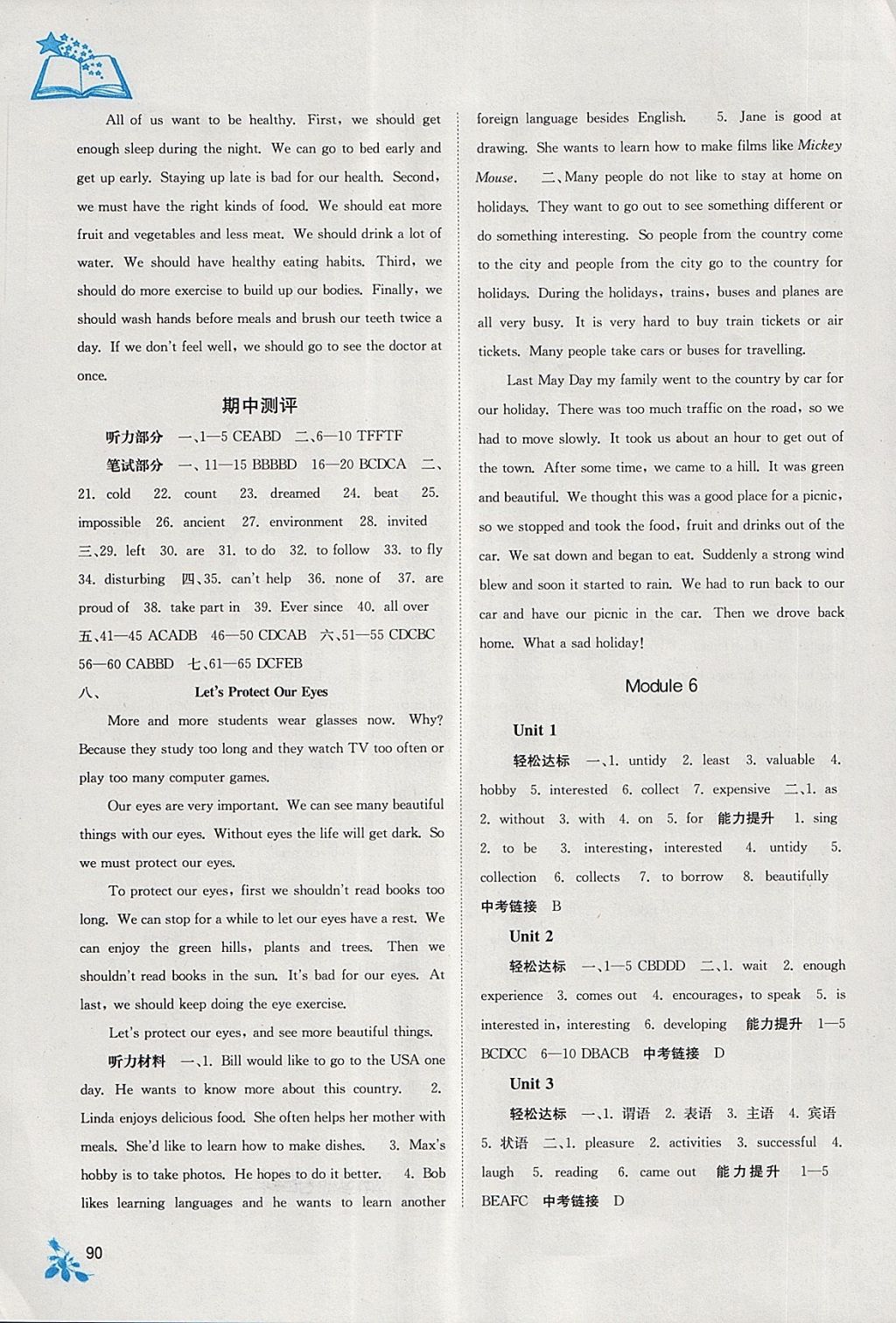 2018年自主學(xué)習(xí)能力測(cè)評(píng)八年級(jí)英語(yǔ)下冊(cè)外研版 第4頁(yè)